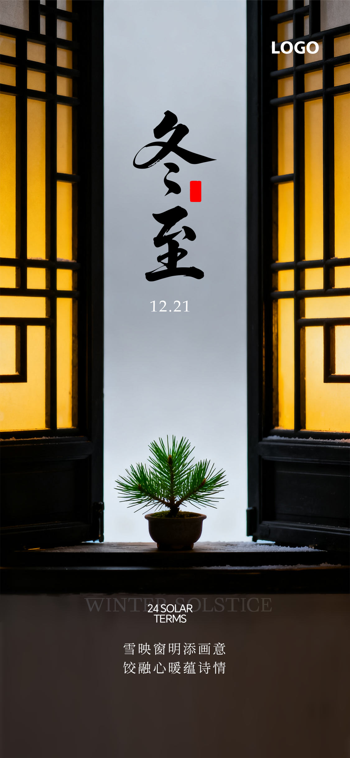 中国风写实立冬冬至大雪小雪节气海报