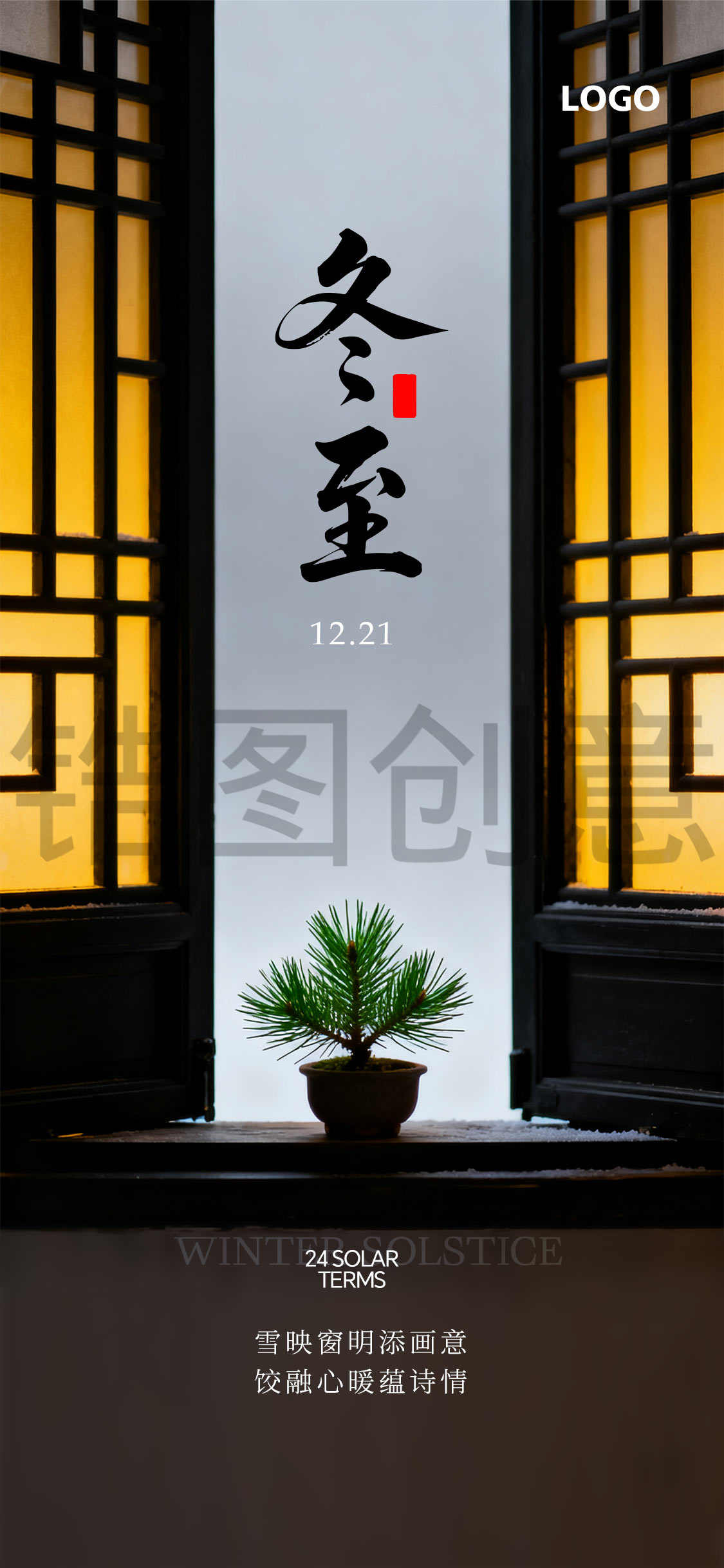 中国风写实立冬冬至大雪小雪节气海报