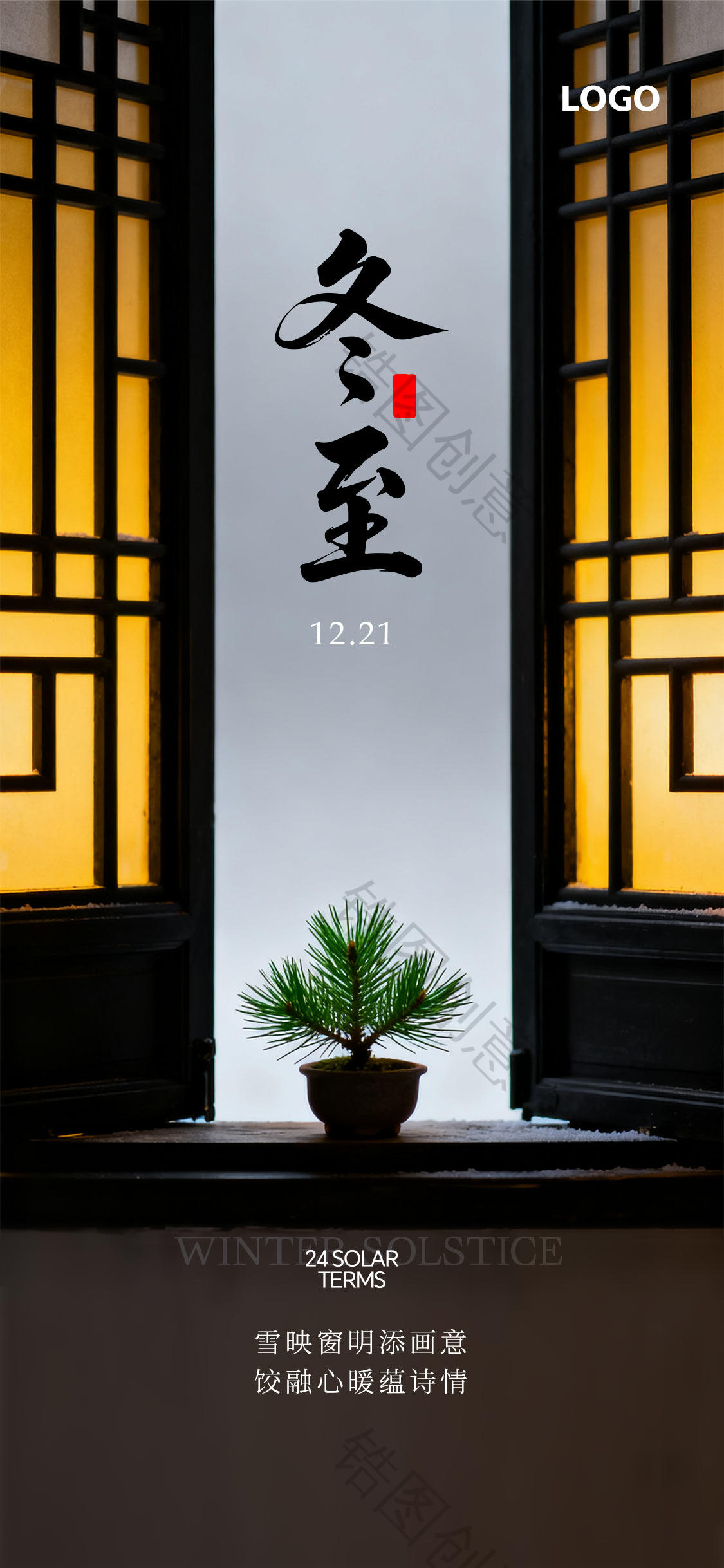 中国风写实立冬冬至大雪小雪节气海报