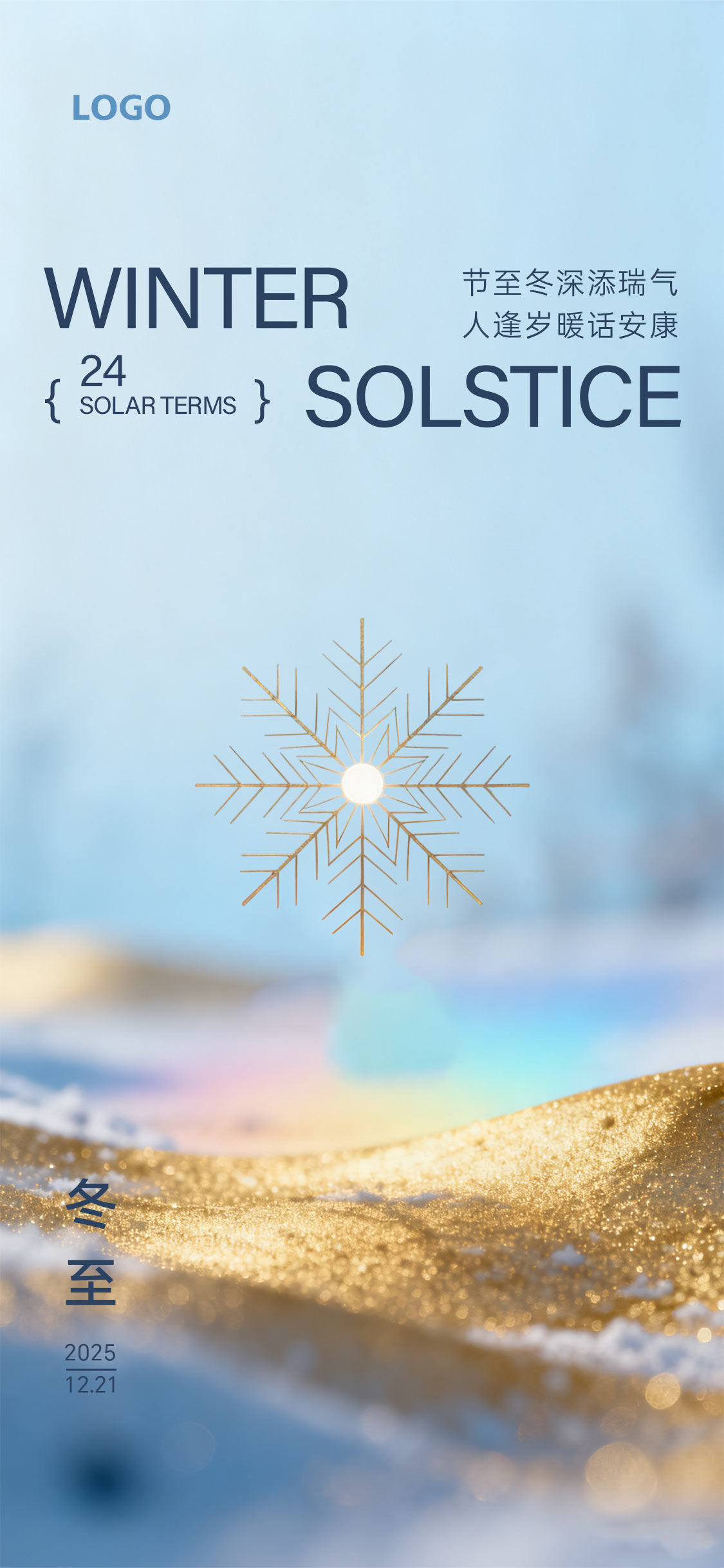 立冬冬至大雪小雪节气海报