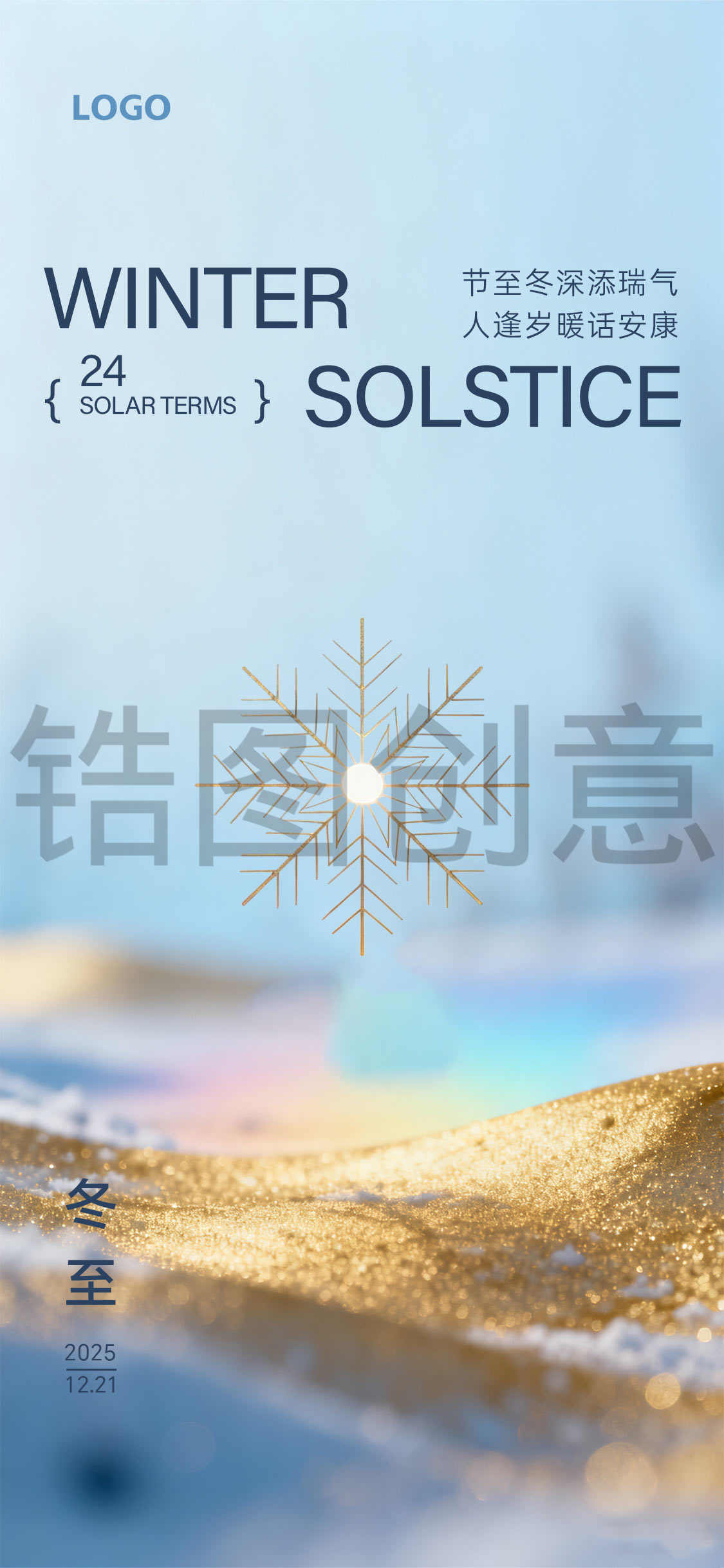 立冬冬至大雪小雪节气海报