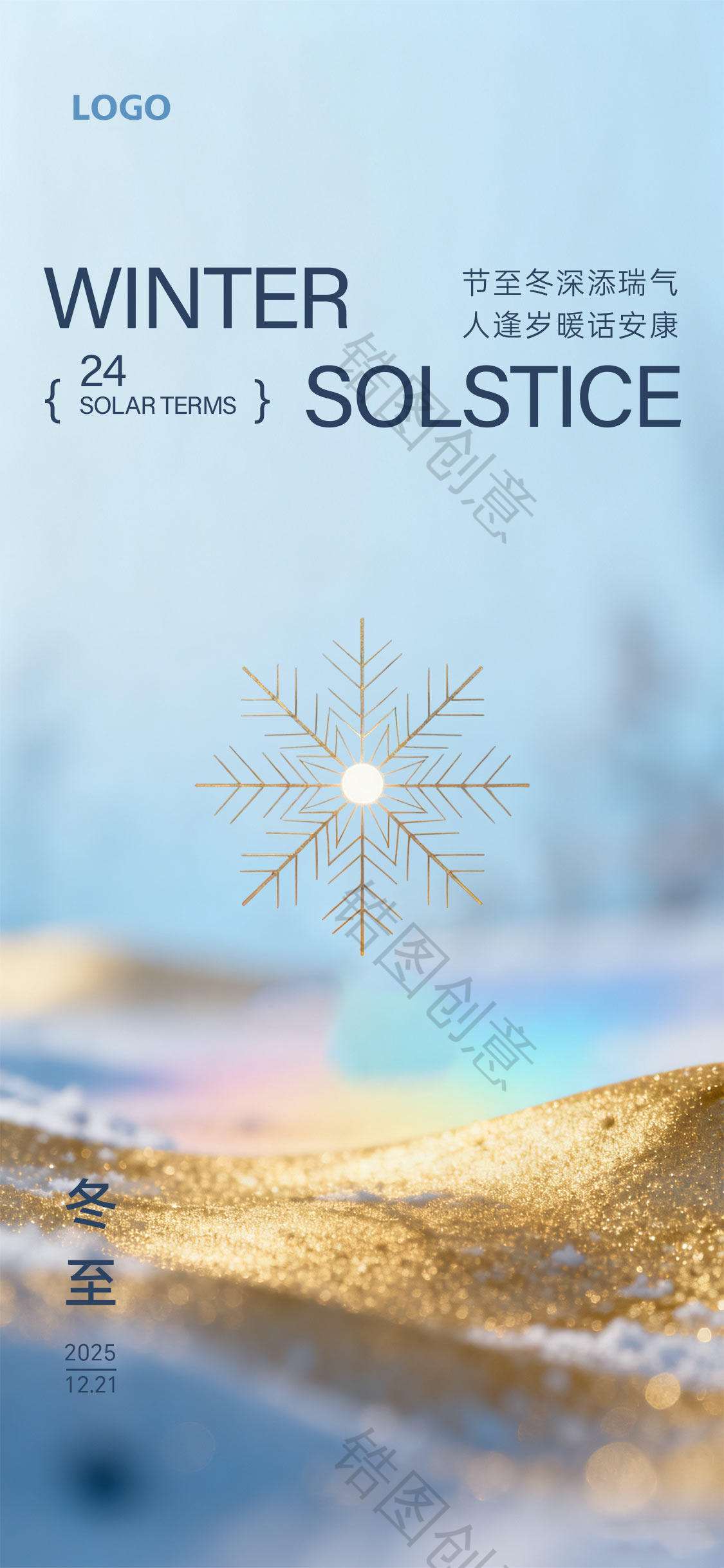 立冬冬至大雪小雪节气海报