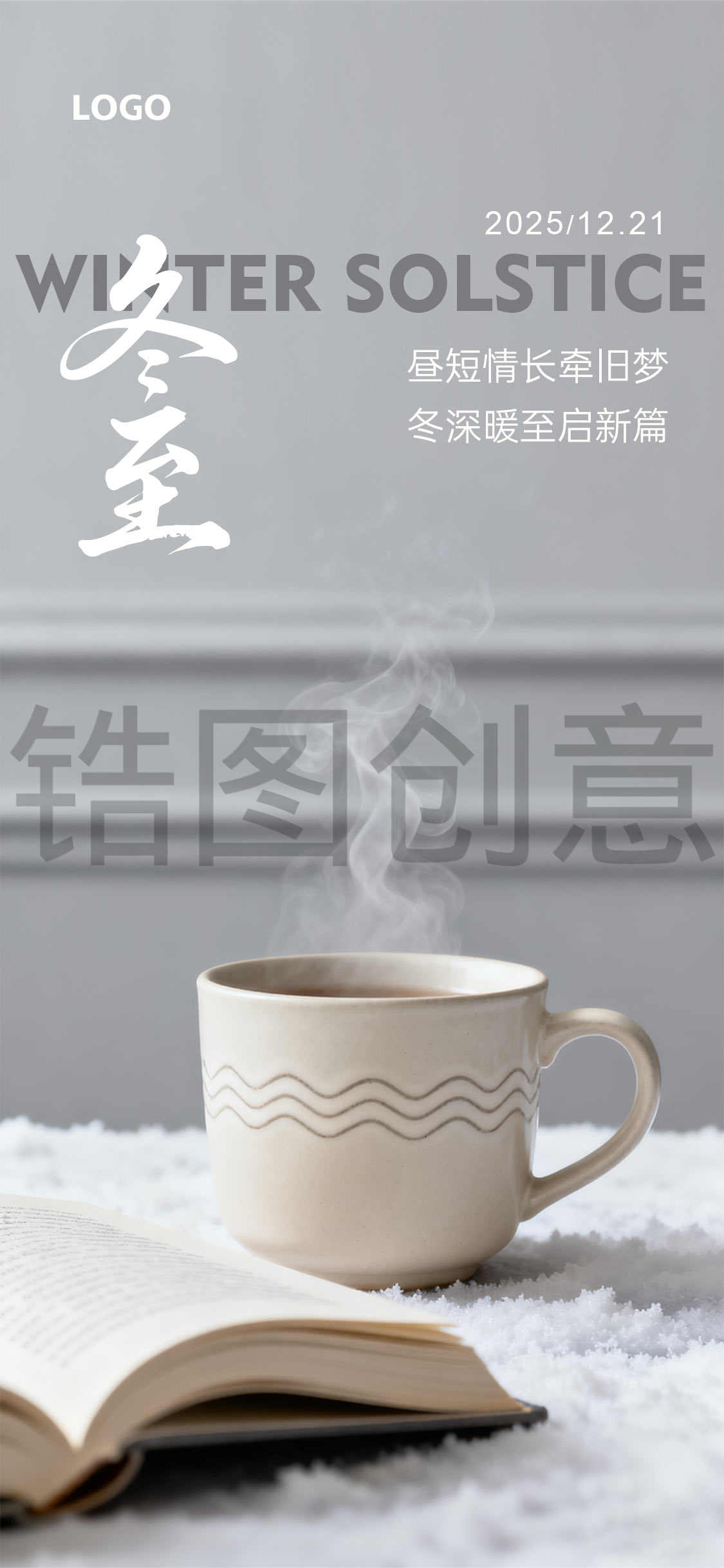 立冬冬至大雪小雪节气海报