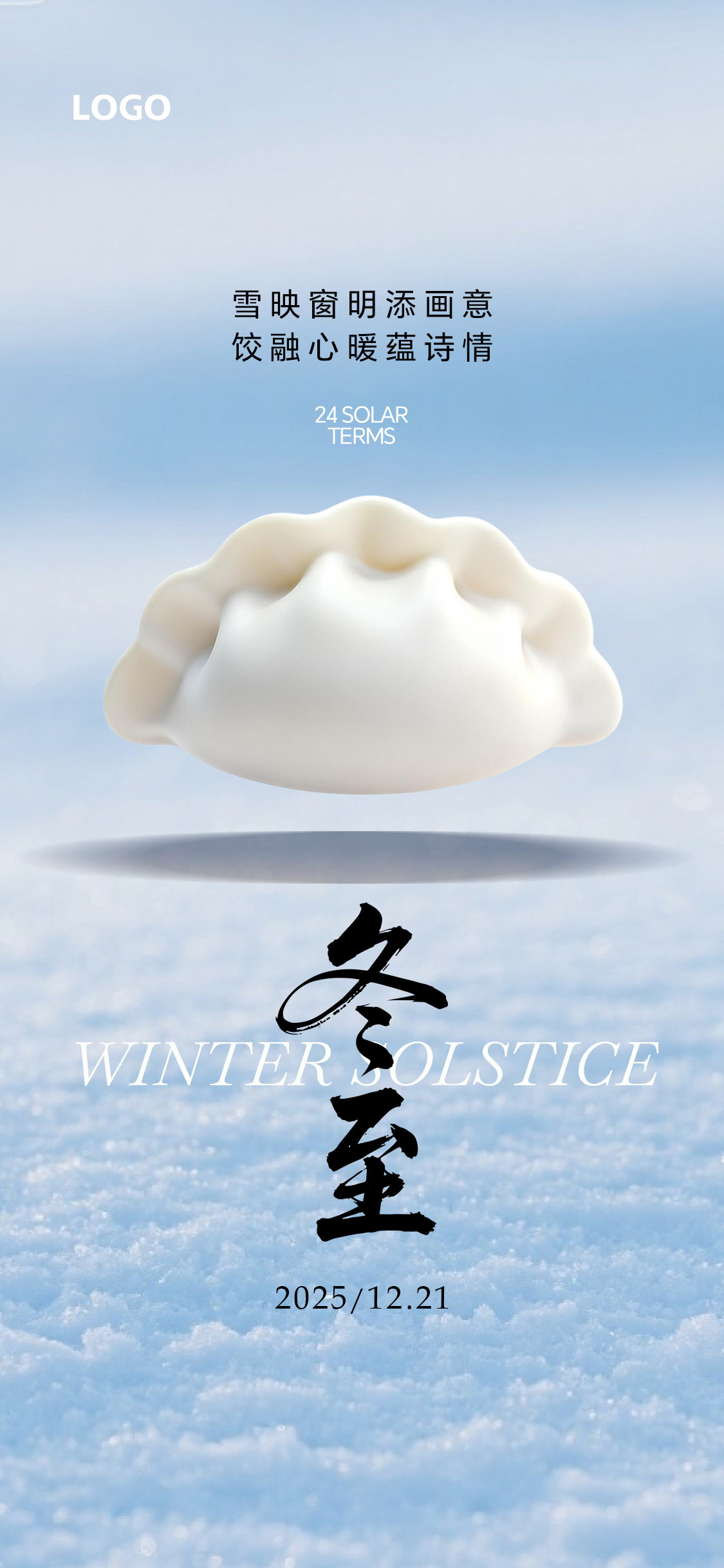 立冬冬至大雪小雪节气海报