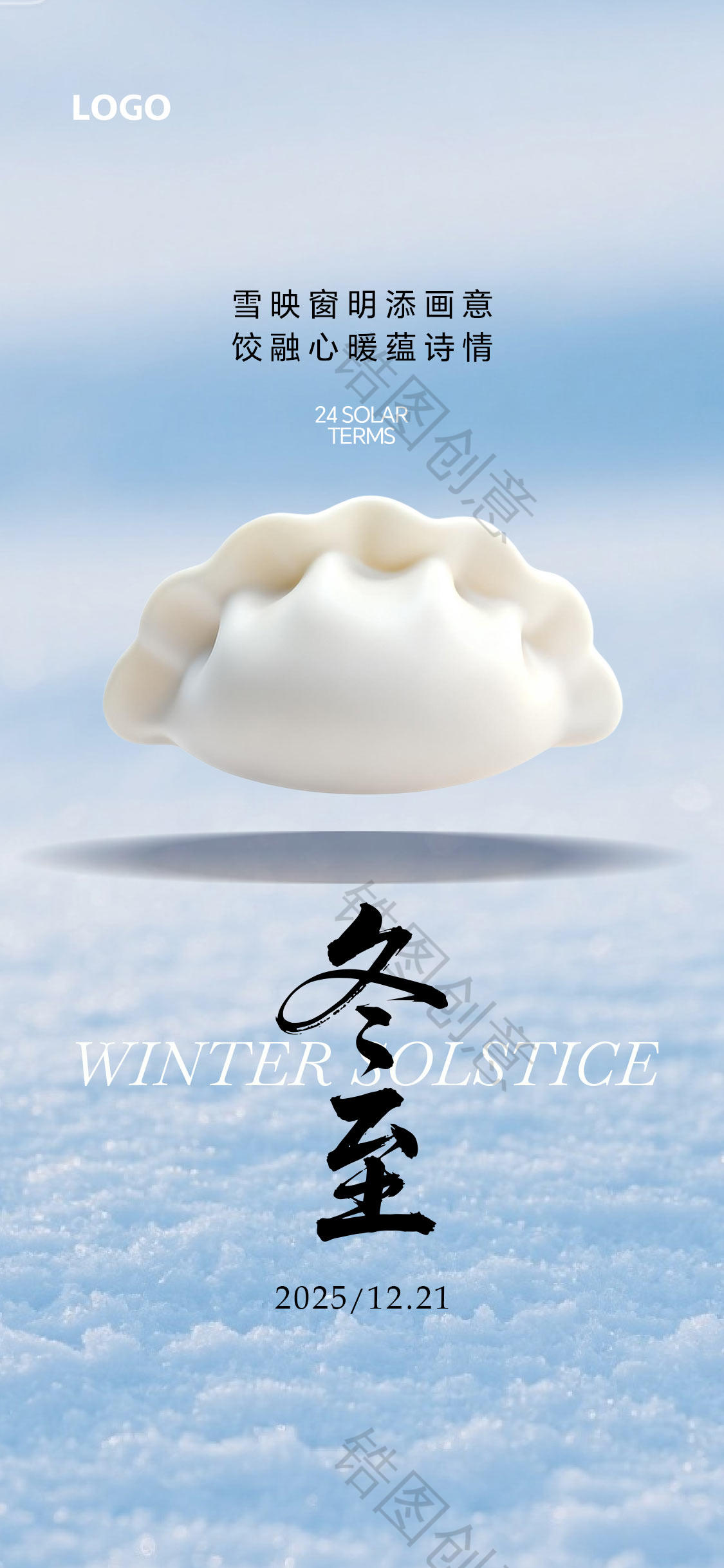 立冬冬至大雪小雪节气海报