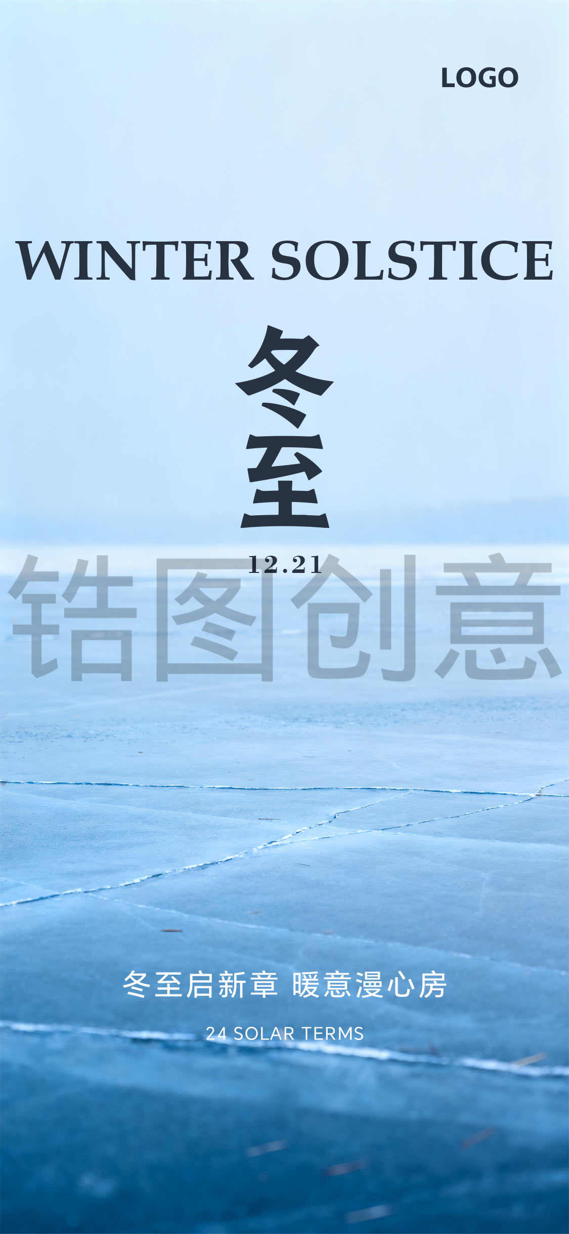 大寒小寒大雪小雪节气海报