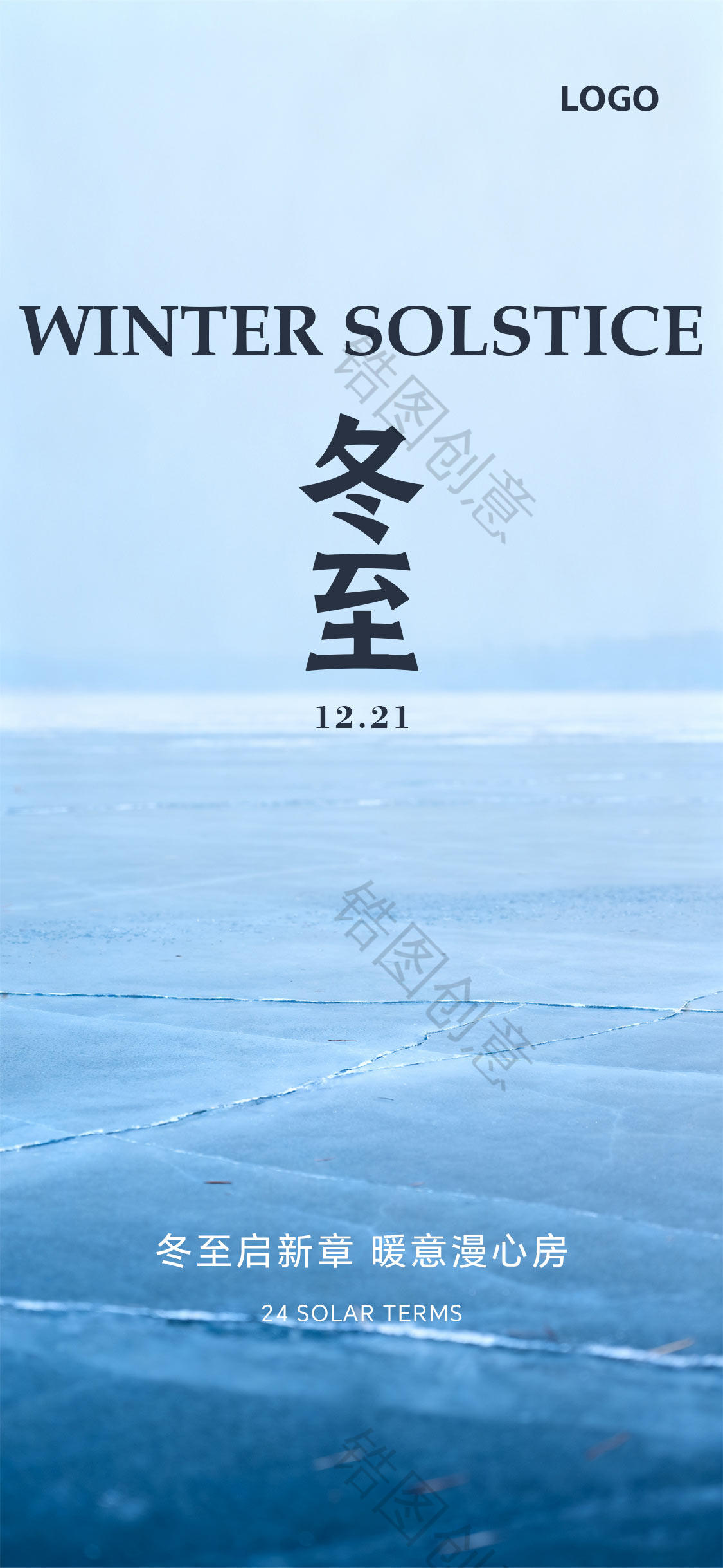 大寒小寒大雪小雪节气海报