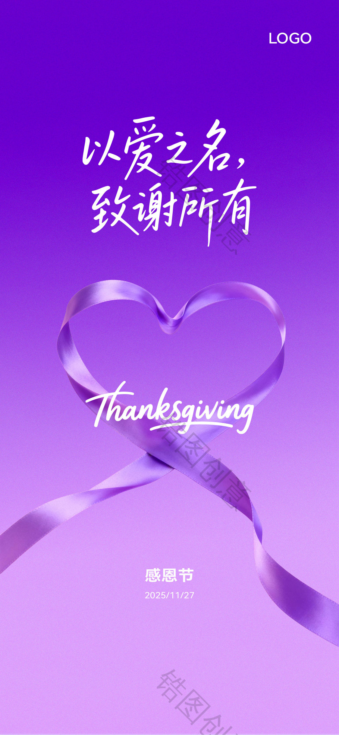 感恩节丝绸爱心简约海报