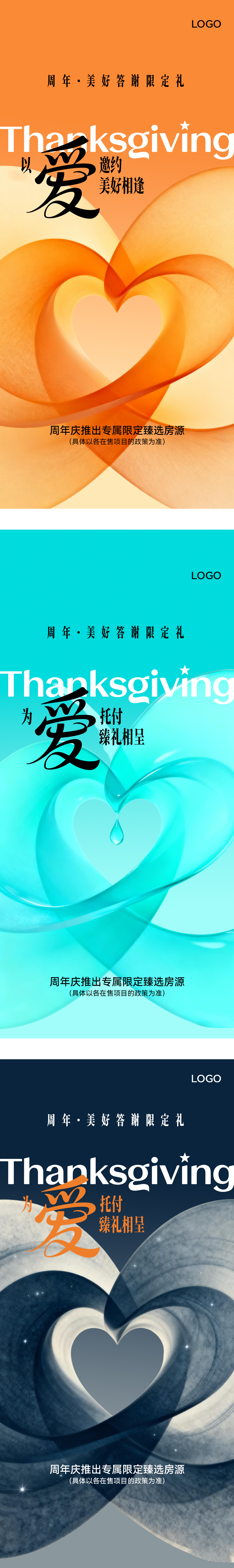 地产暖场感恩节活动系列海报