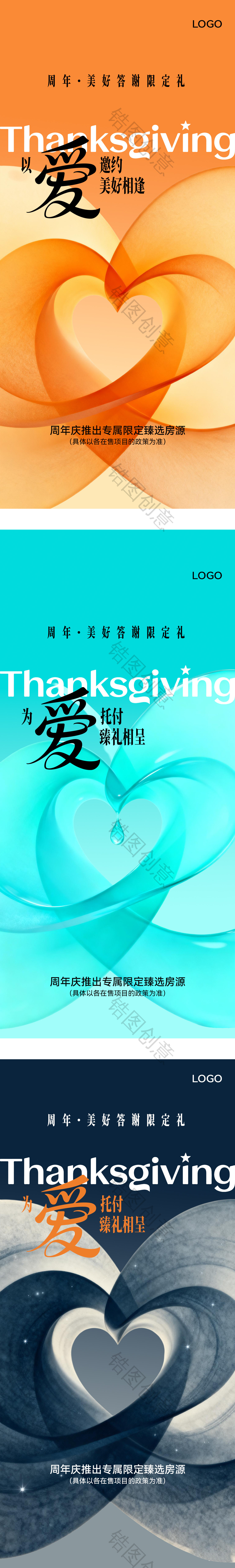 地产暖场感恩节活动系列海报