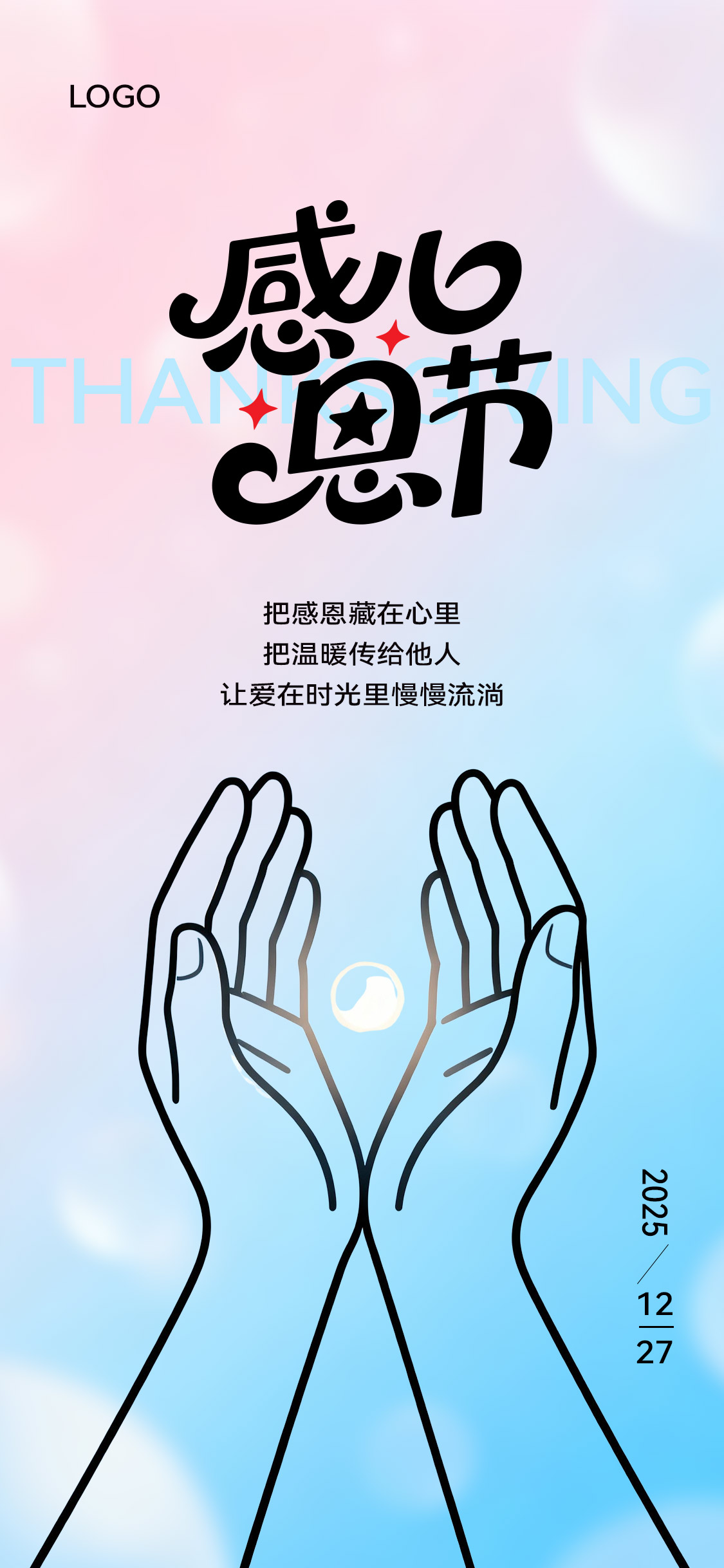 感恩节清新简约彩色海报