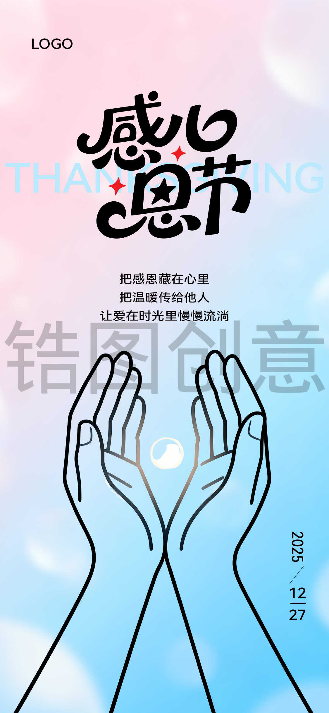 感恩节清新简约彩色海报