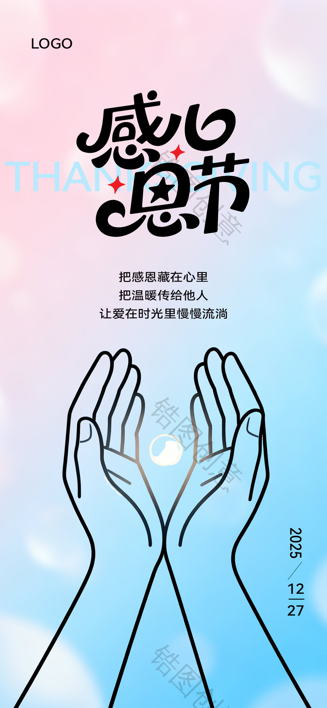 感恩节清新简约彩色海报