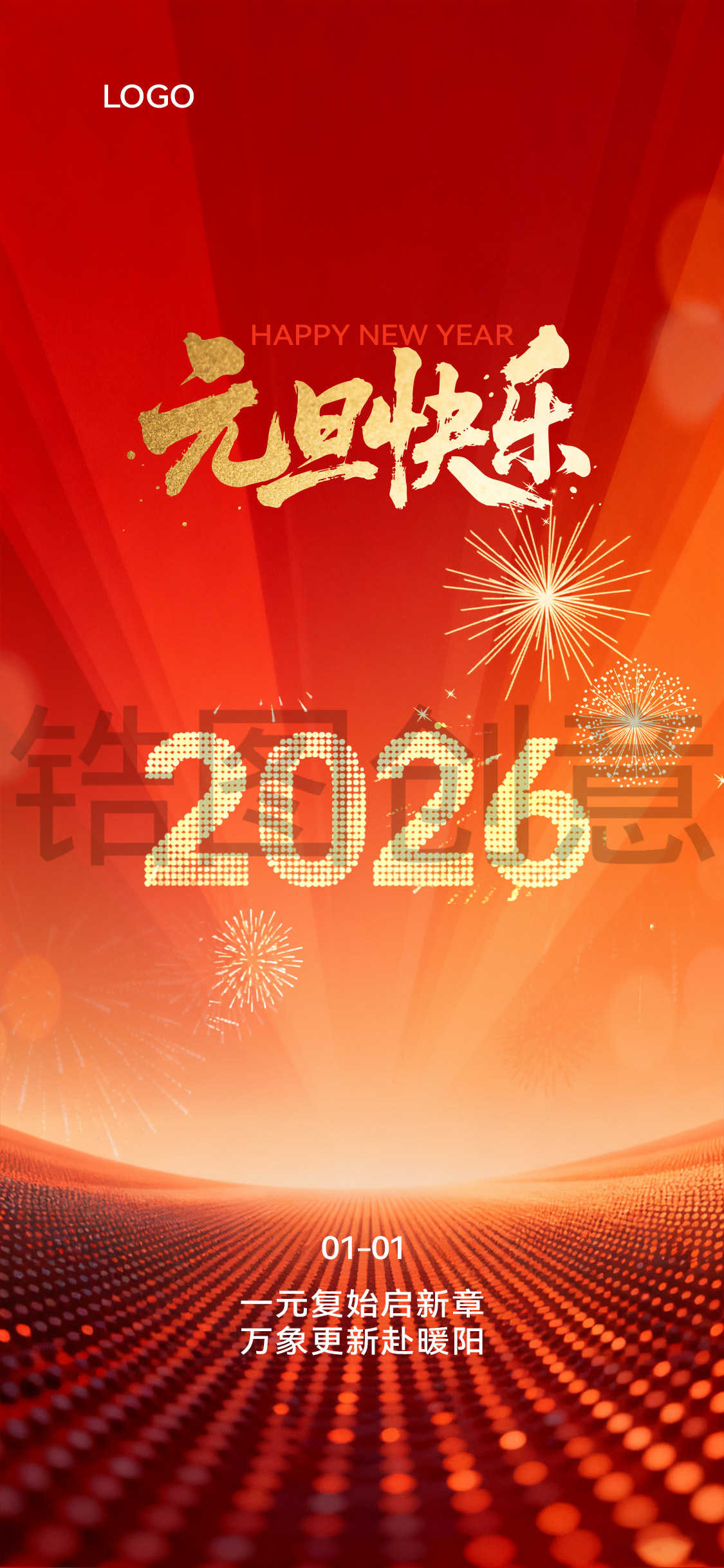 2026元旦节新年海报