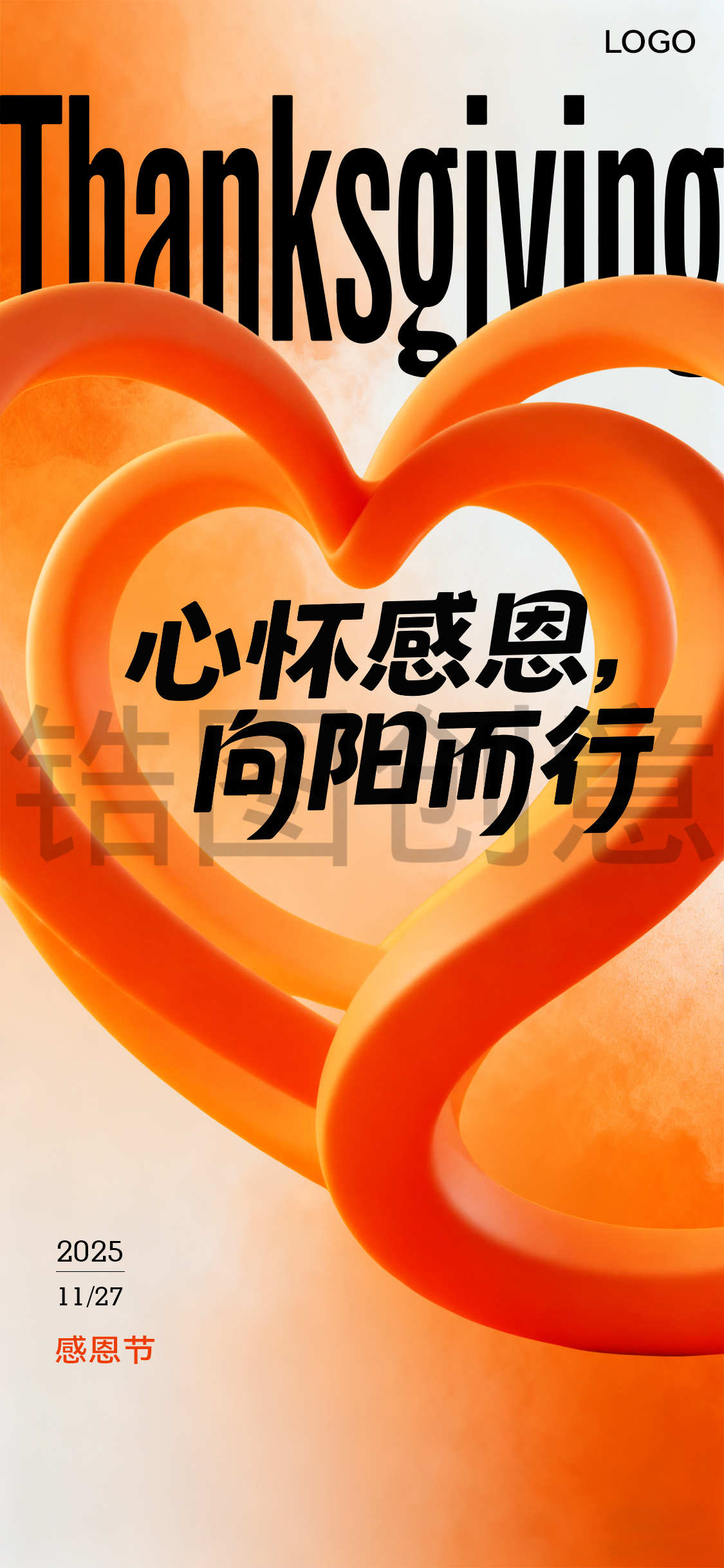 感恩节海报