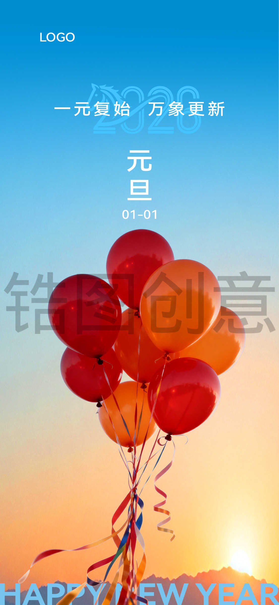 元旦节新年海报