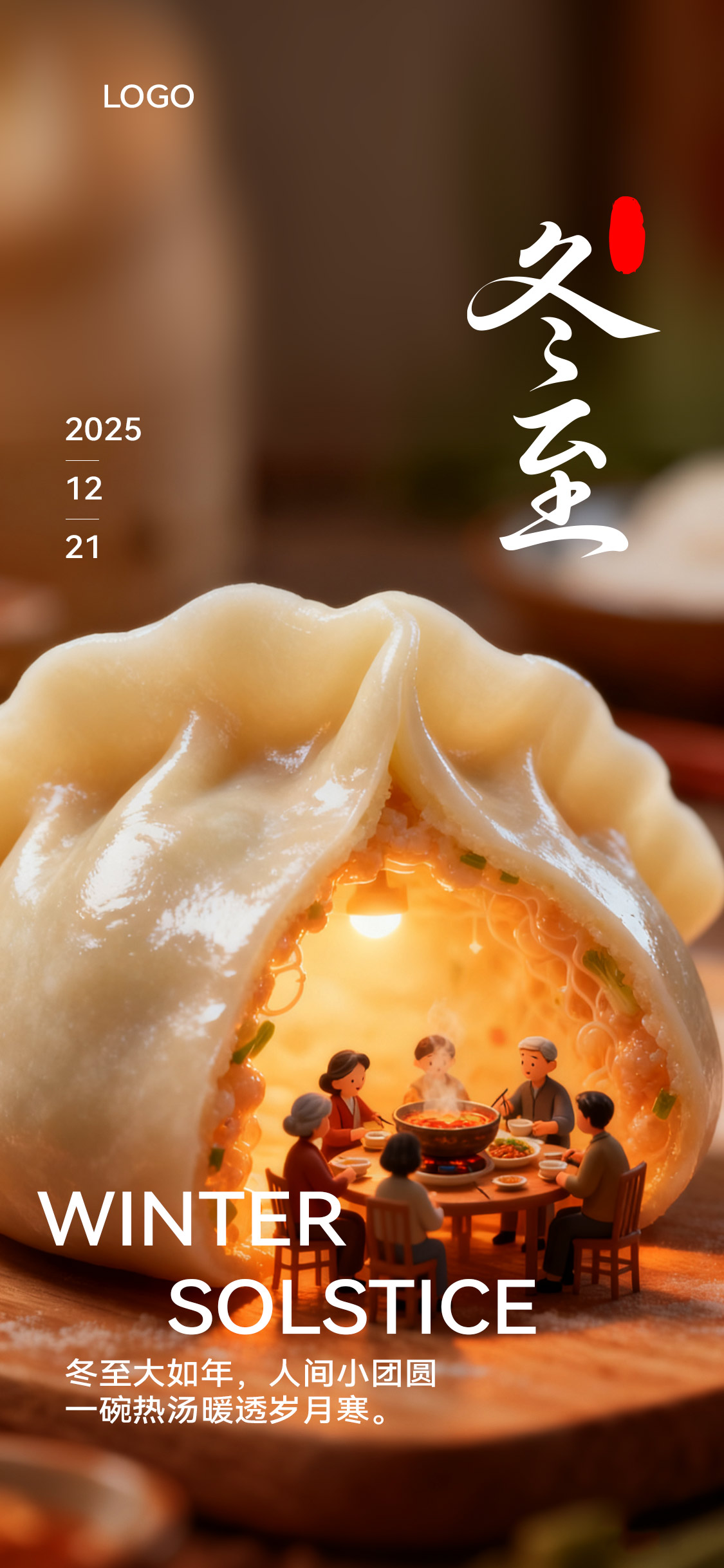 微观冬至节日海报