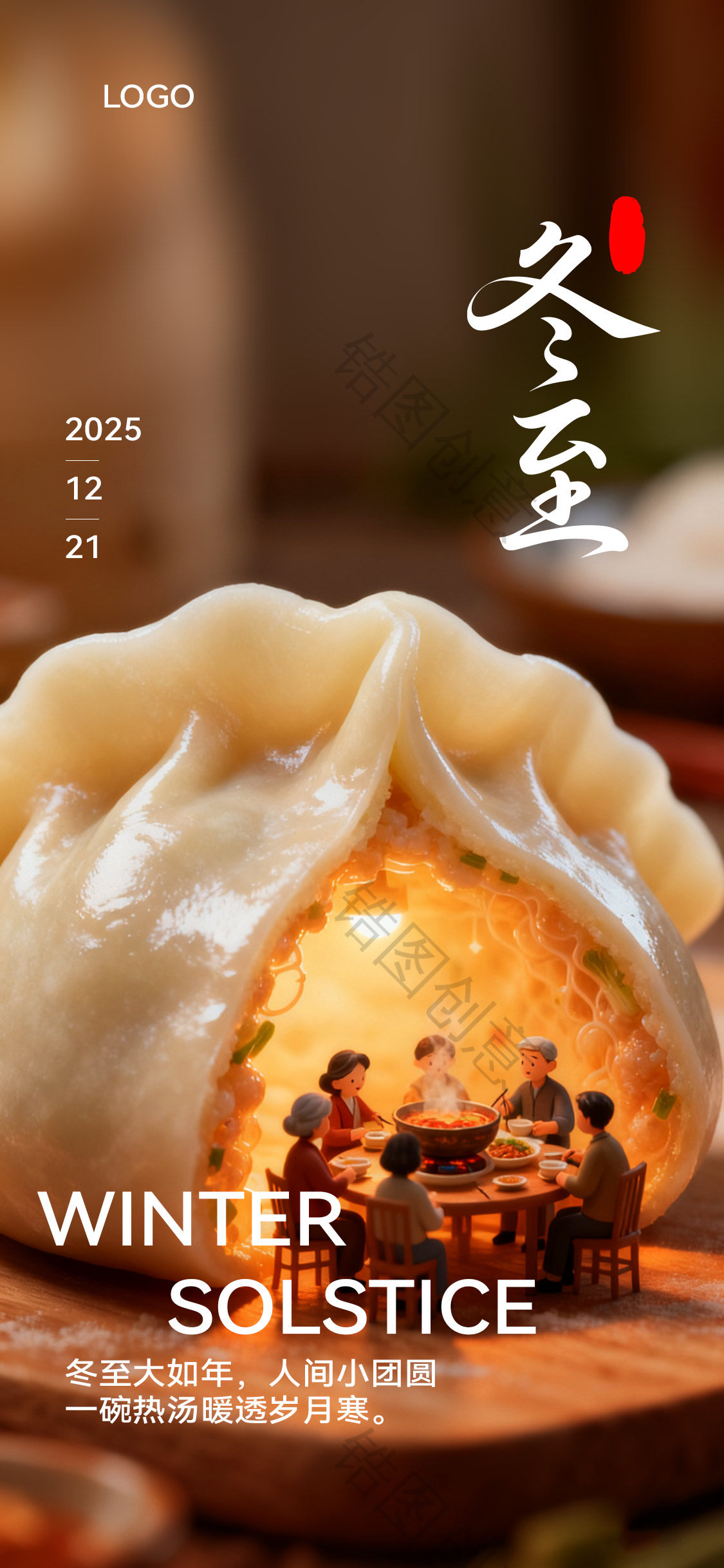 微观冬至节日海报
