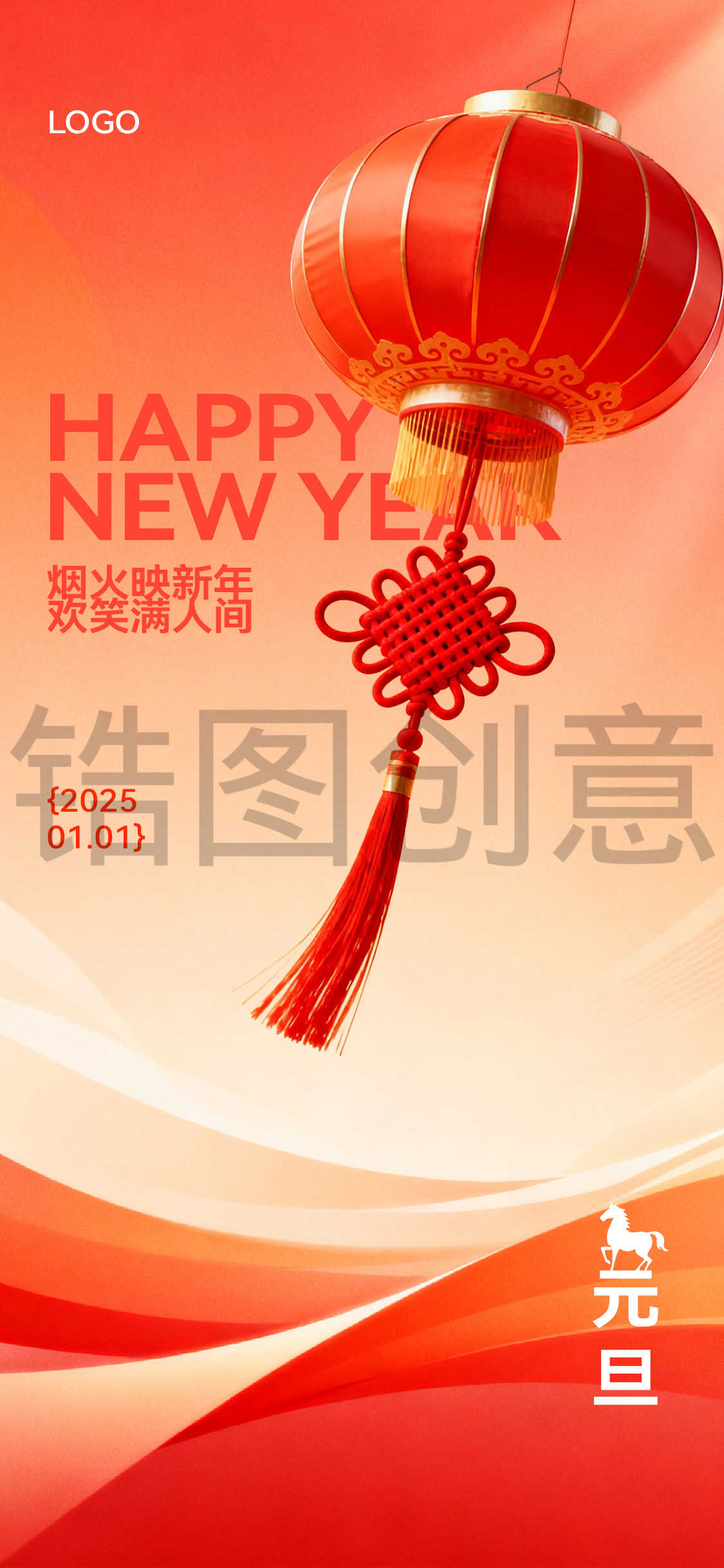 元旦节新春简约海报