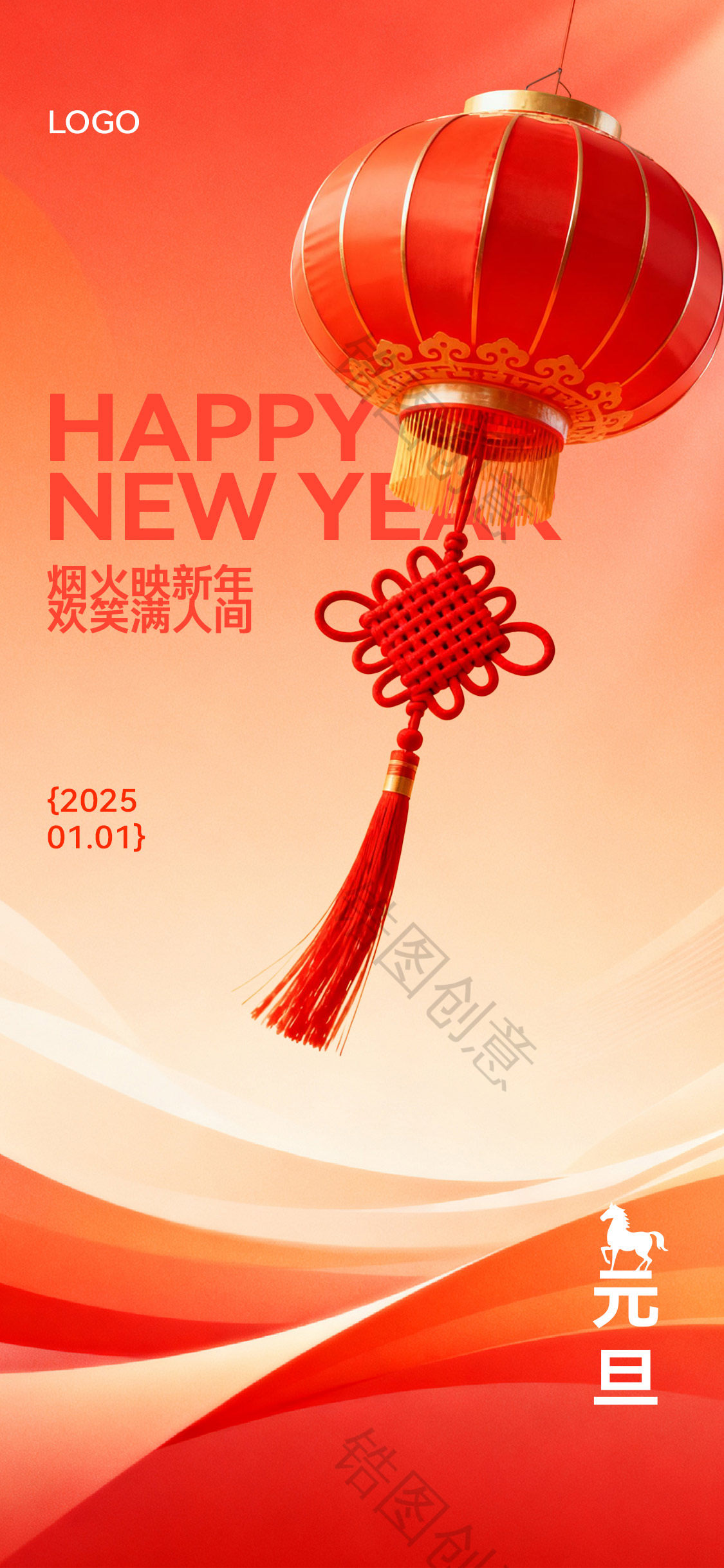 元旦节新春简约海报