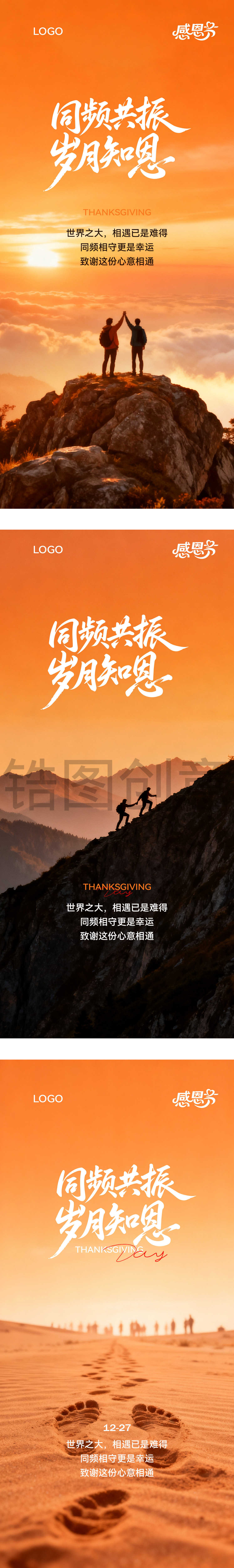 感恩节营销海报