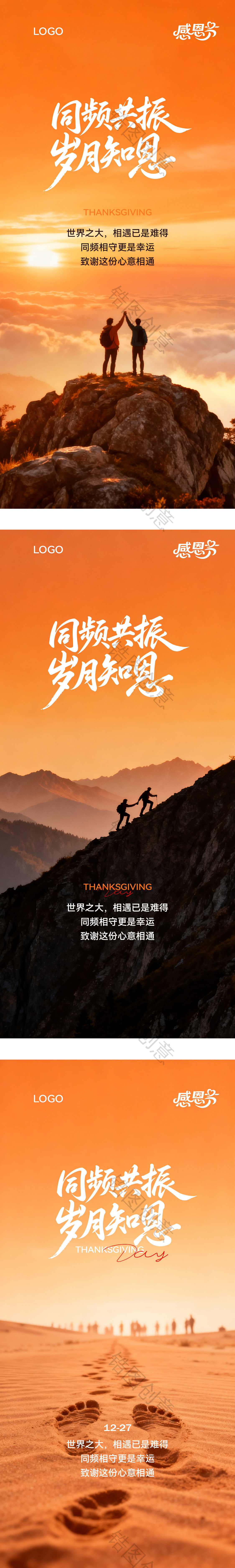 感恩节营销海报