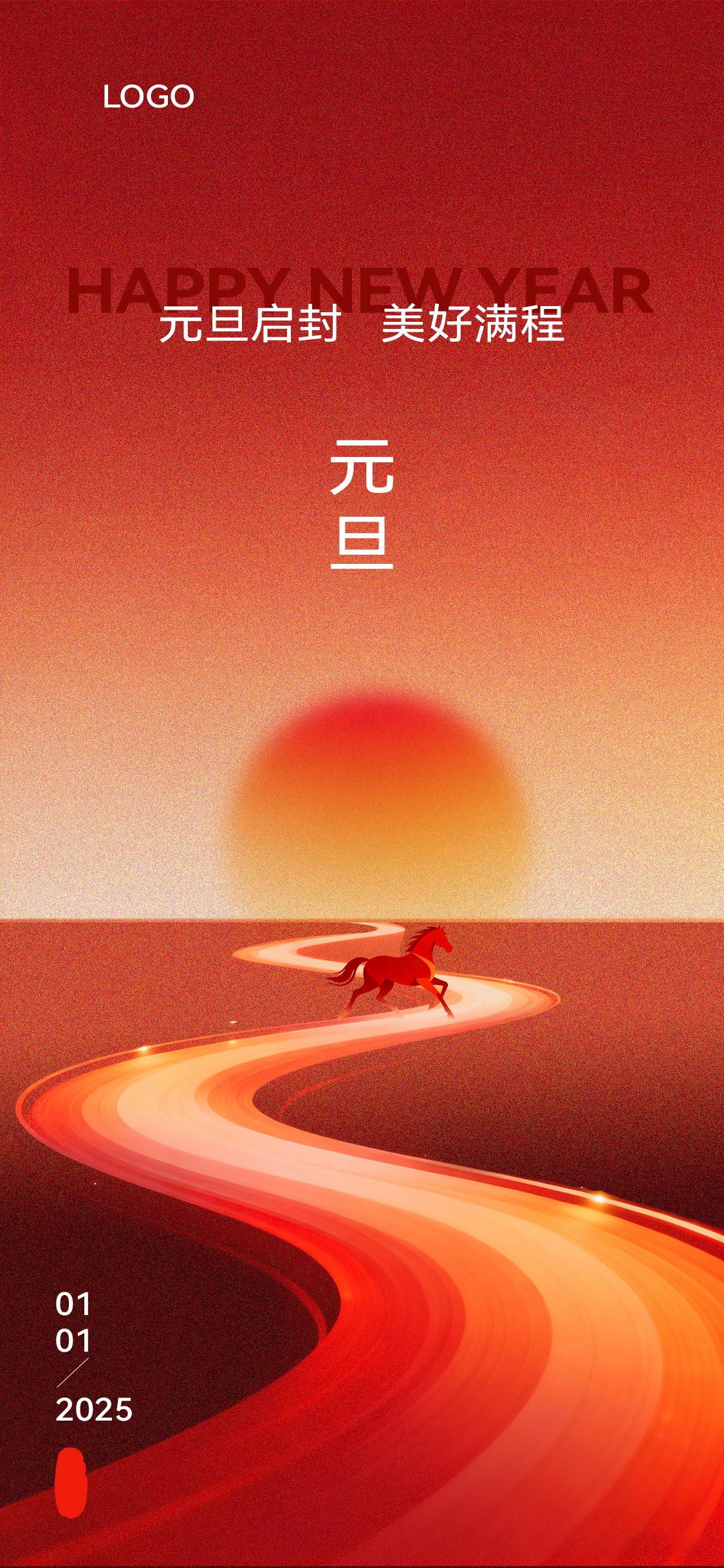 元旦节写意海报