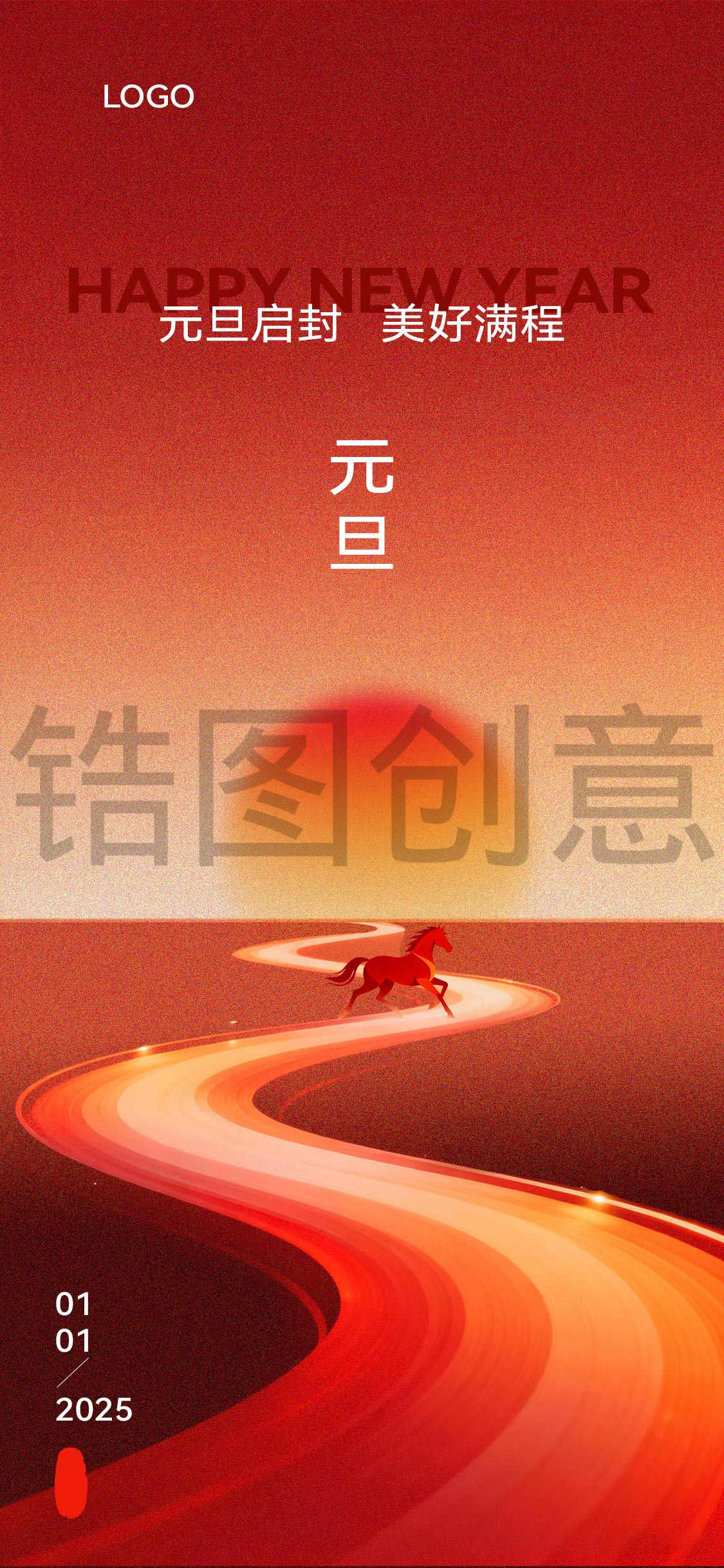 元旦节写意海报