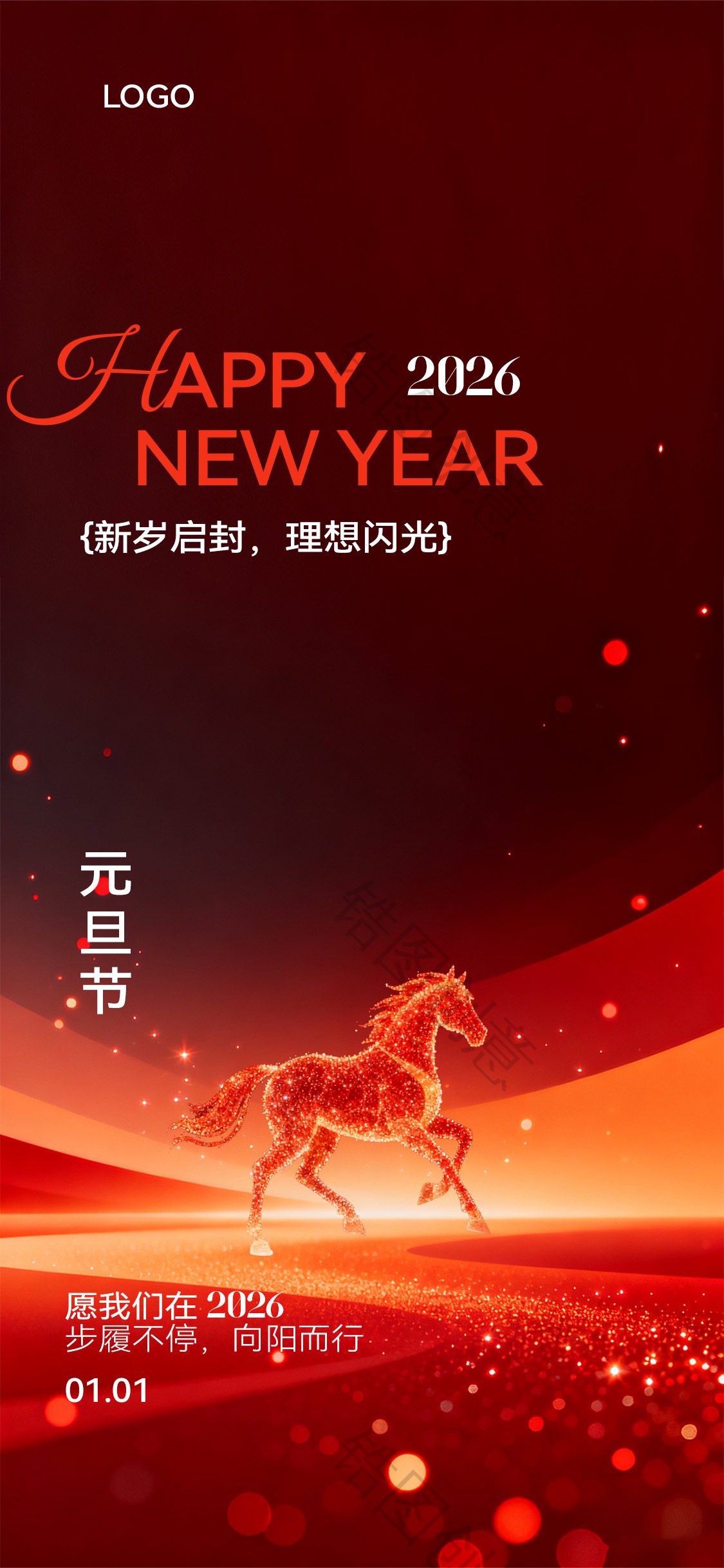 元旦节节日海报