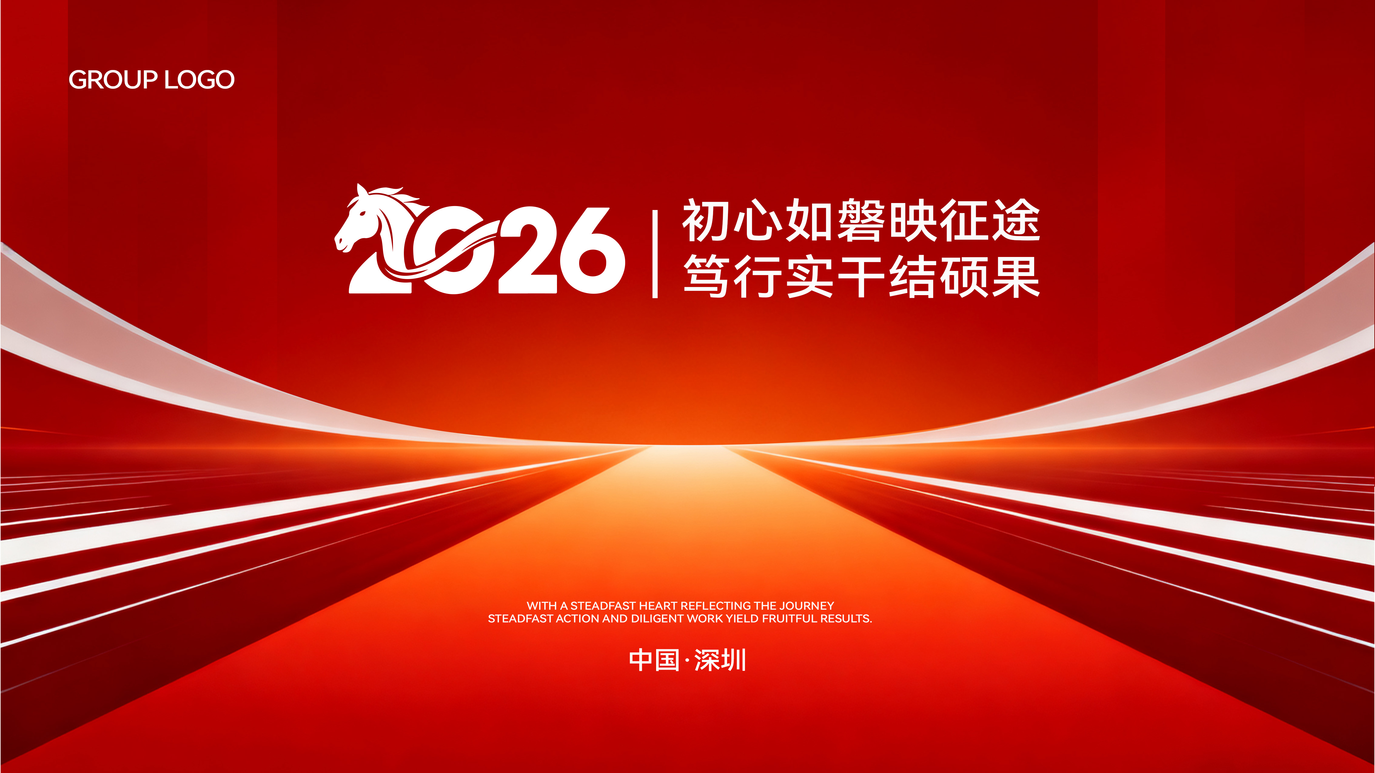 红色冲刺年终年中总结大会表彰大会主画面