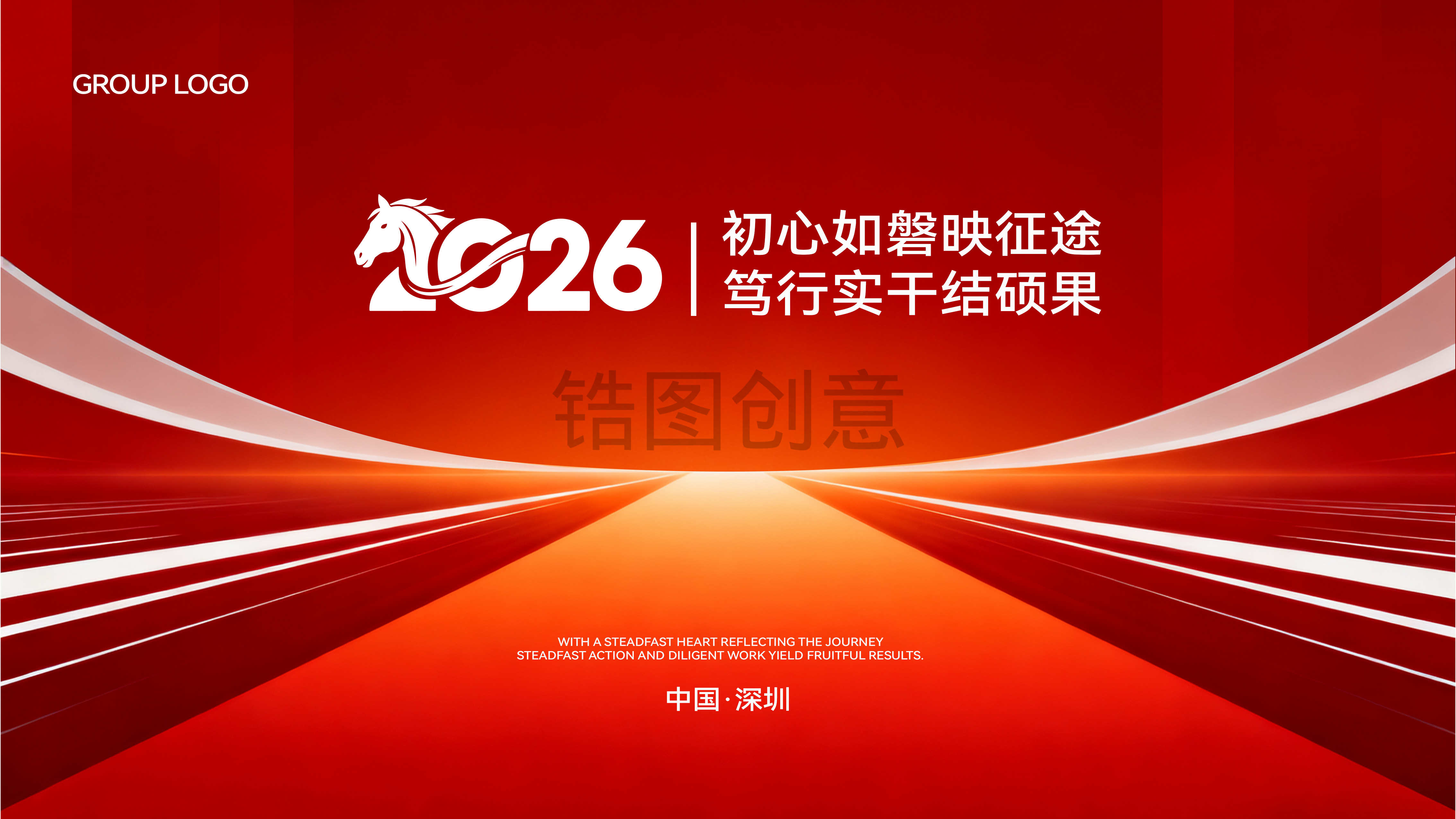 红色冲刺年终年中总结大会表彰大会主画面