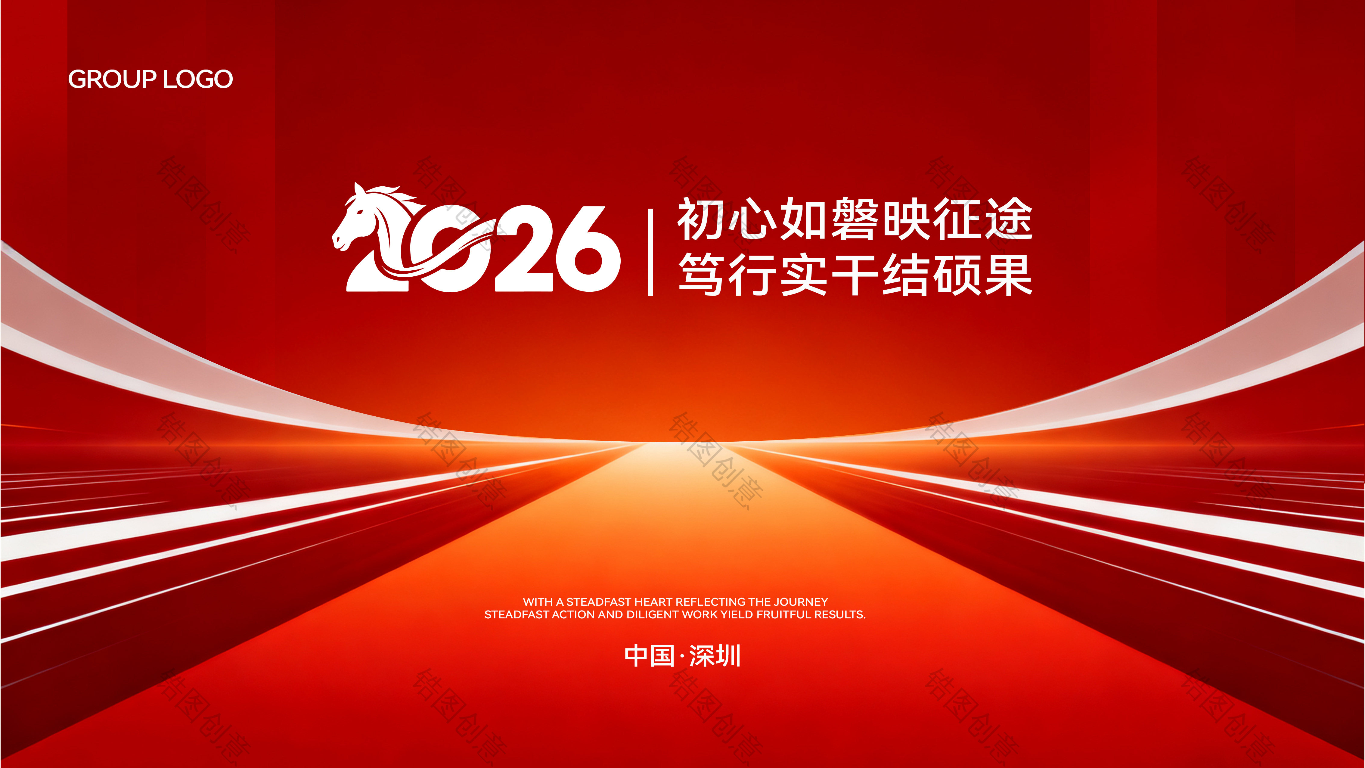 红色冲刺年终年中总结大会表彰大会主画面
