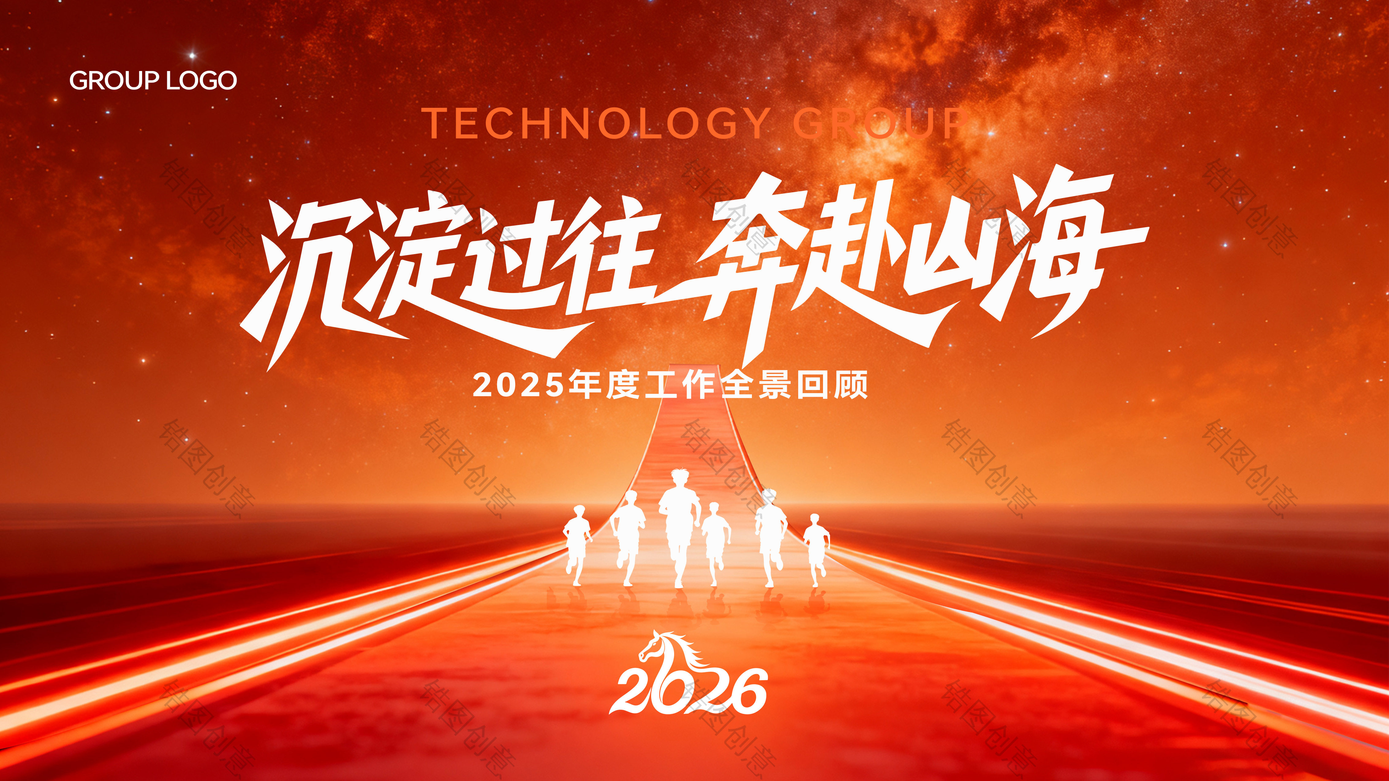 红色年终年中总结大会表彰大会主画面