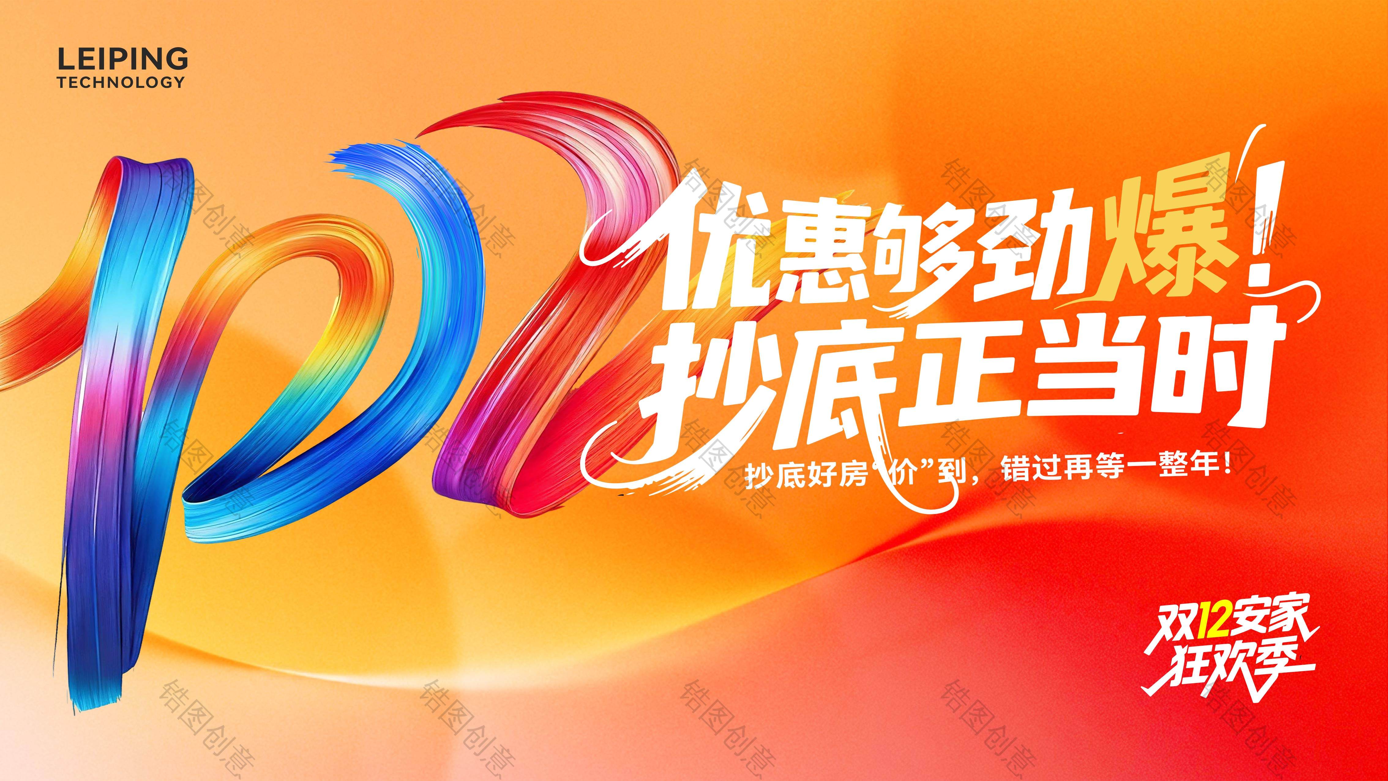 地产双12促销主画面活动背景