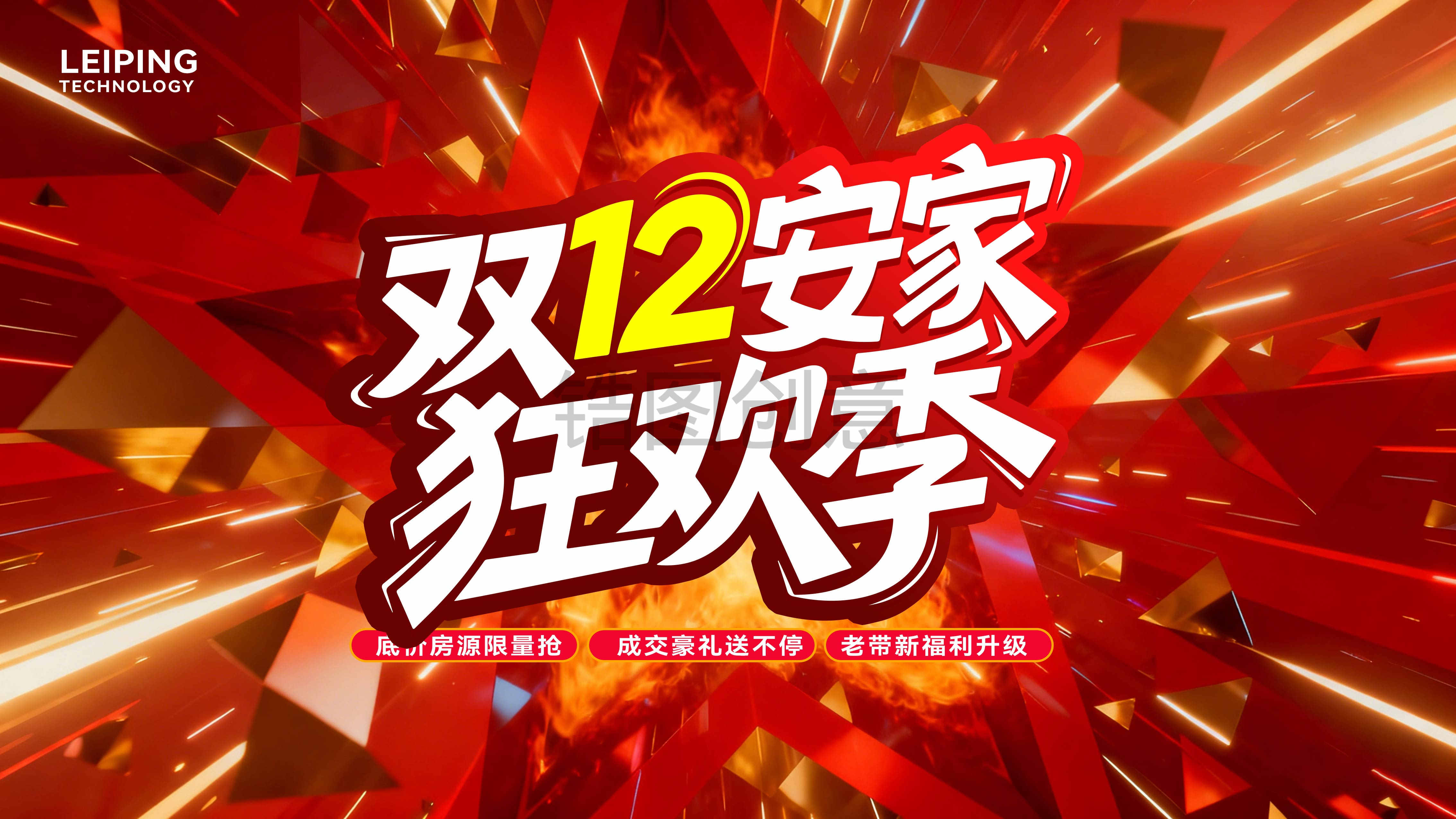 地产双12购房节促销冲击力主画面活动KV背景