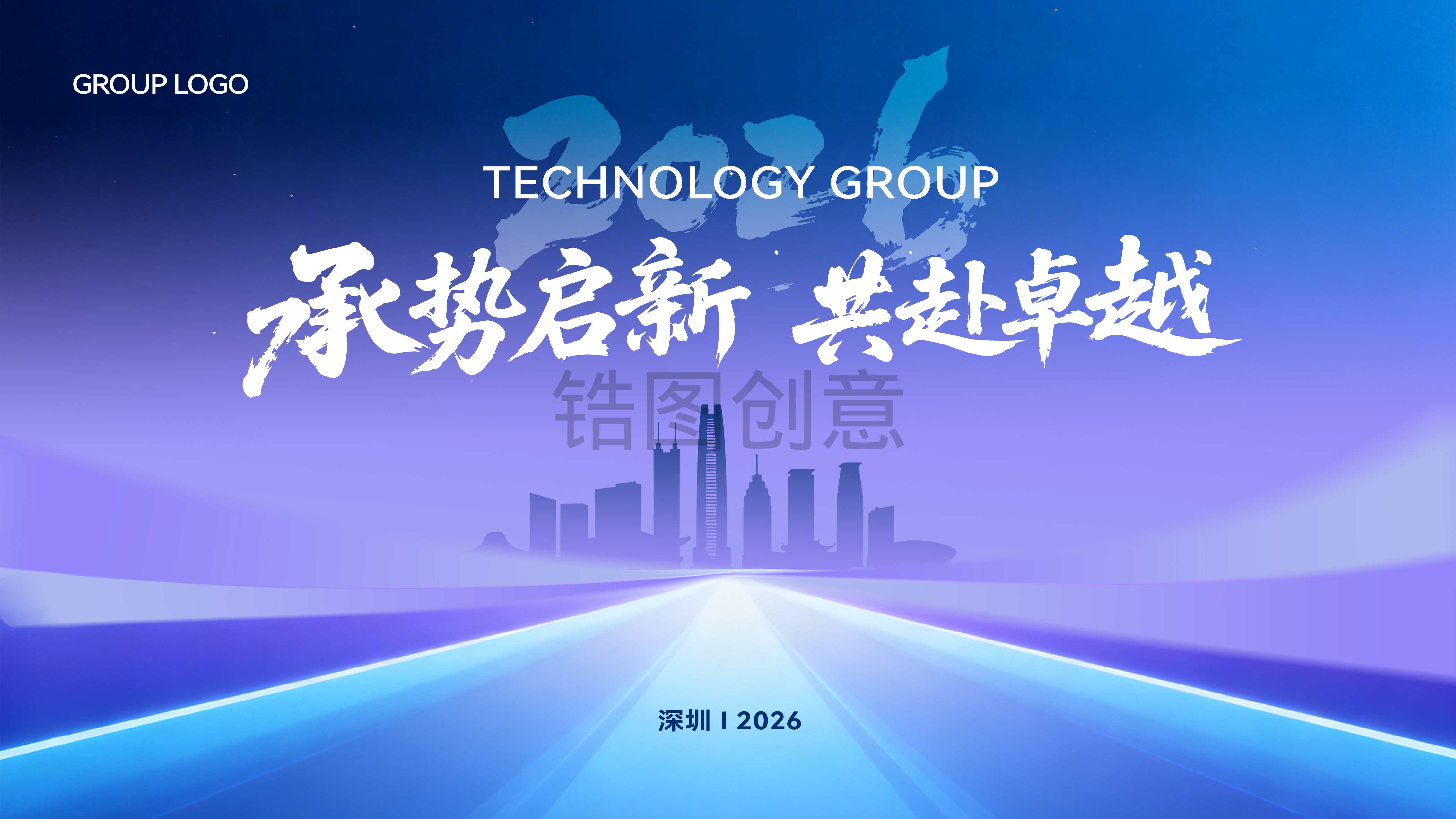 集团蓝色紫色渐变年终年中总结大会表彰大会主画面