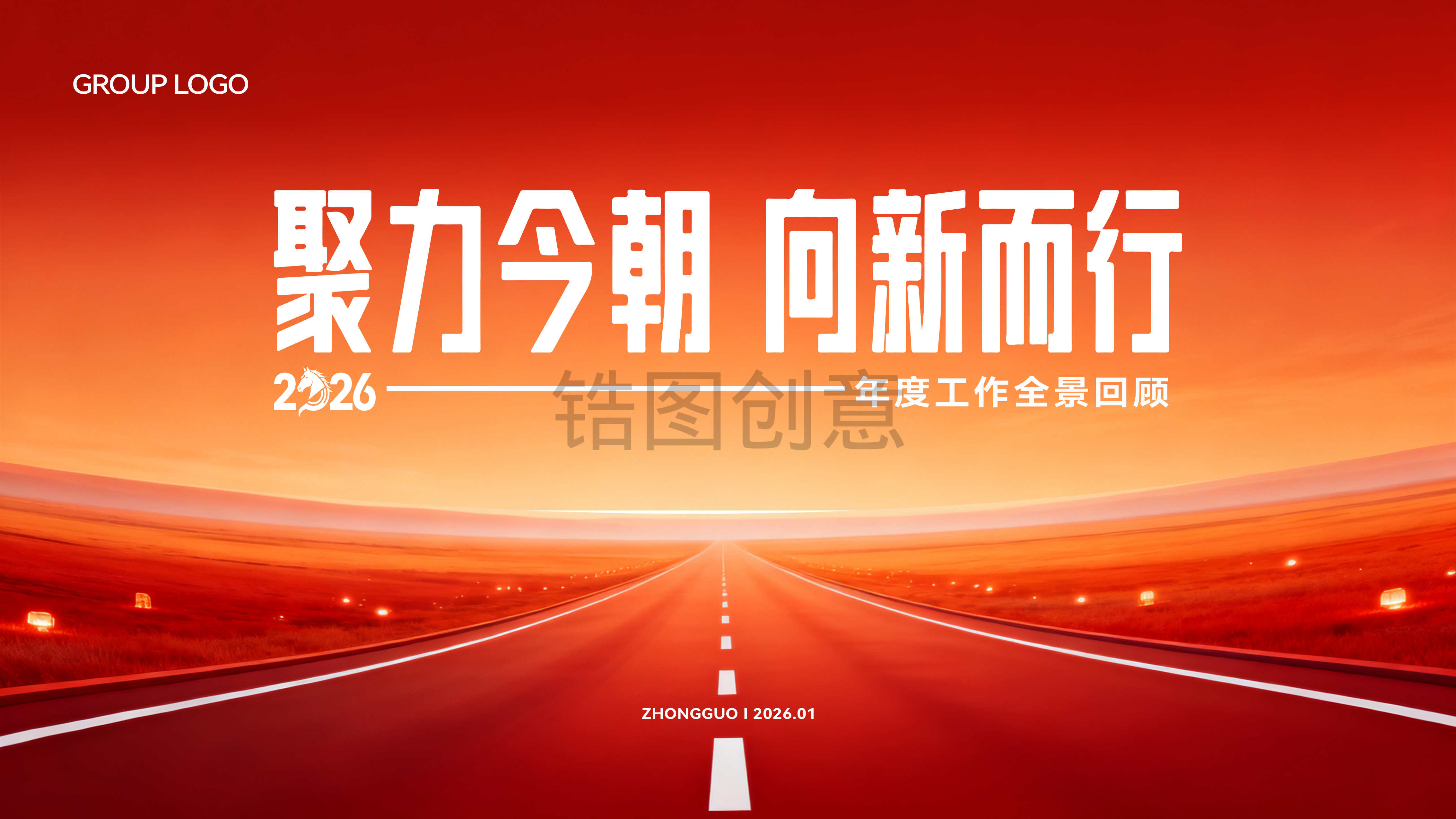 年终年中总结大会表彰大会主画面