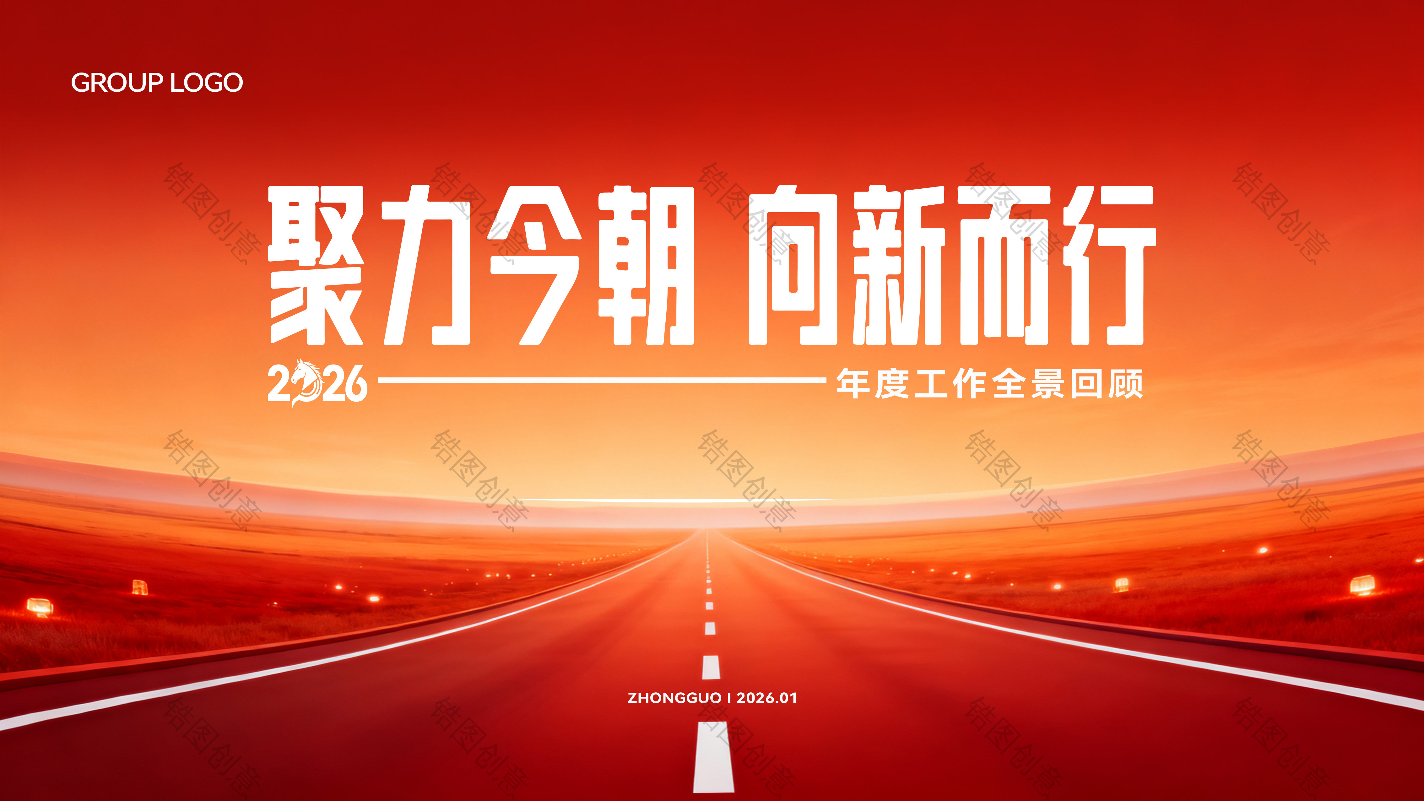 年终年中总结大会表彰大会主画面