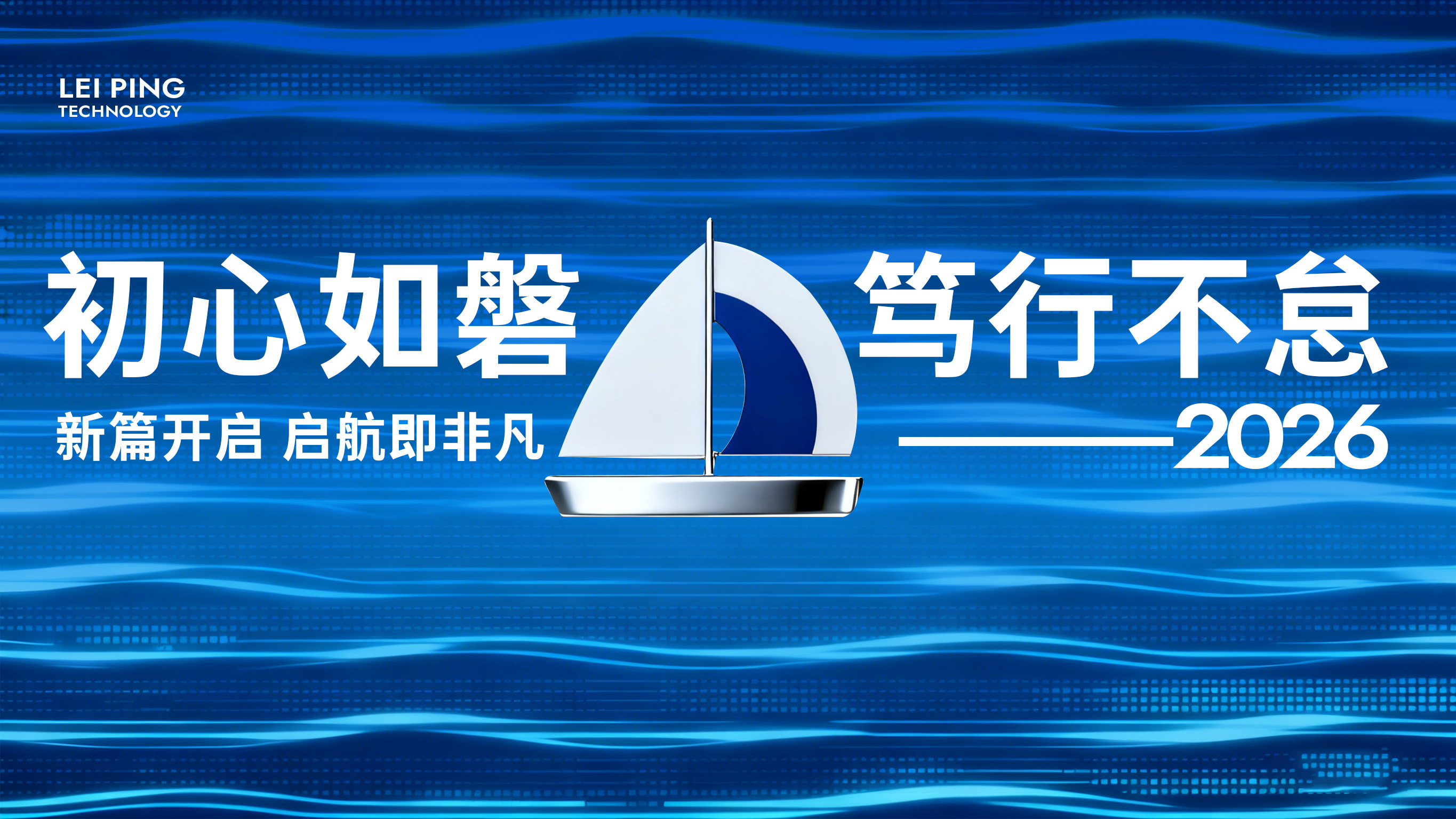科技集团年终年会冲刺表彰简约蓝色科技感主画面
