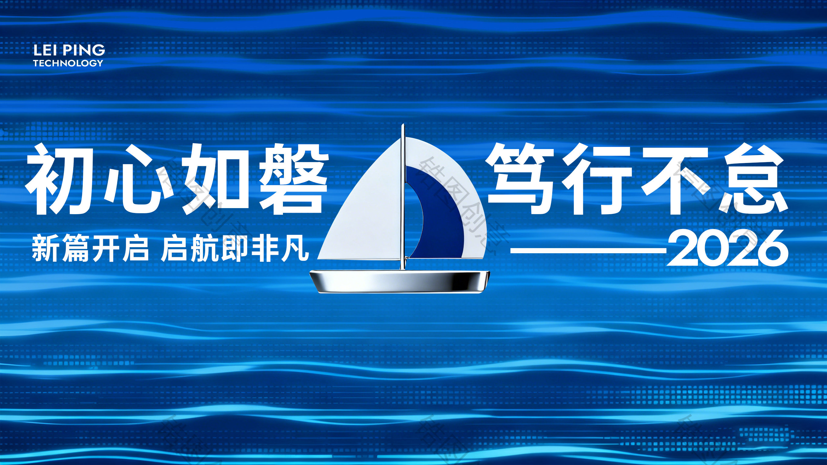 科技集团年终年会冲刺表彰简约蓝色科技感主画面