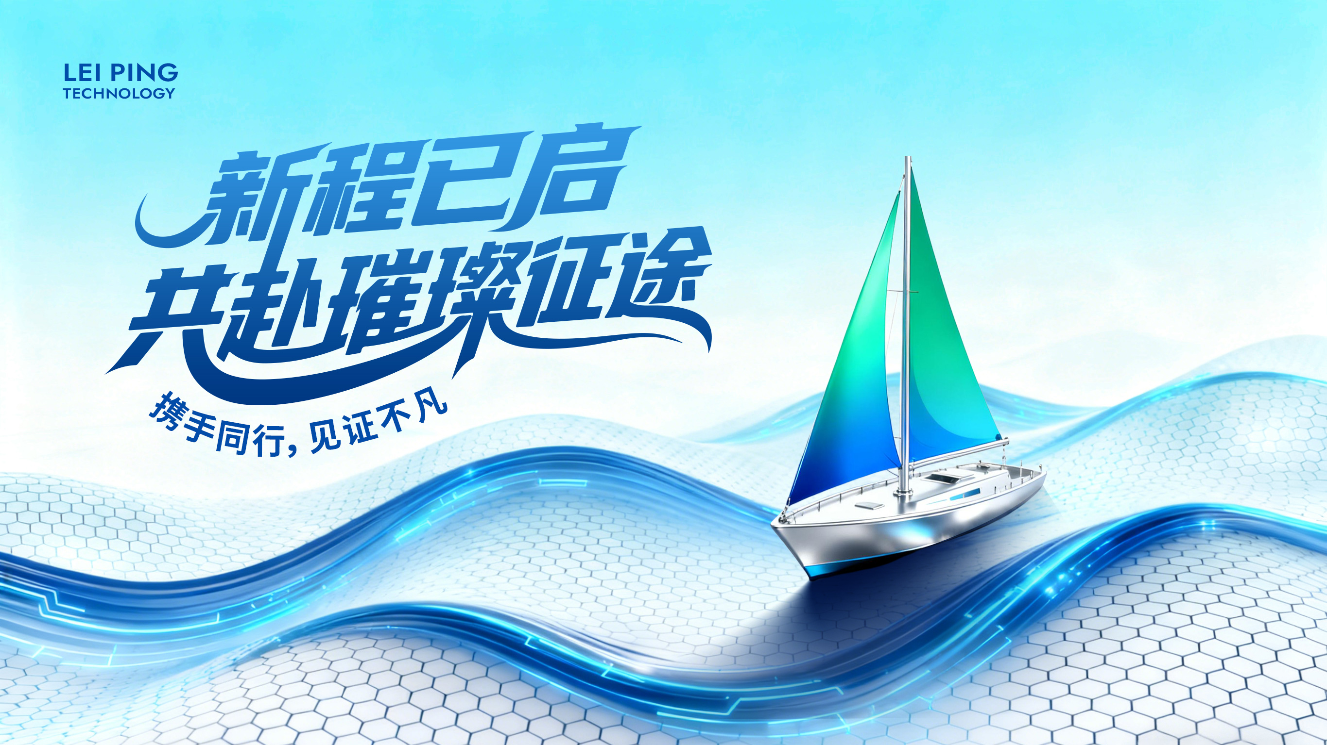 科技集团年终年会冲刺表彰简约科技感主画面