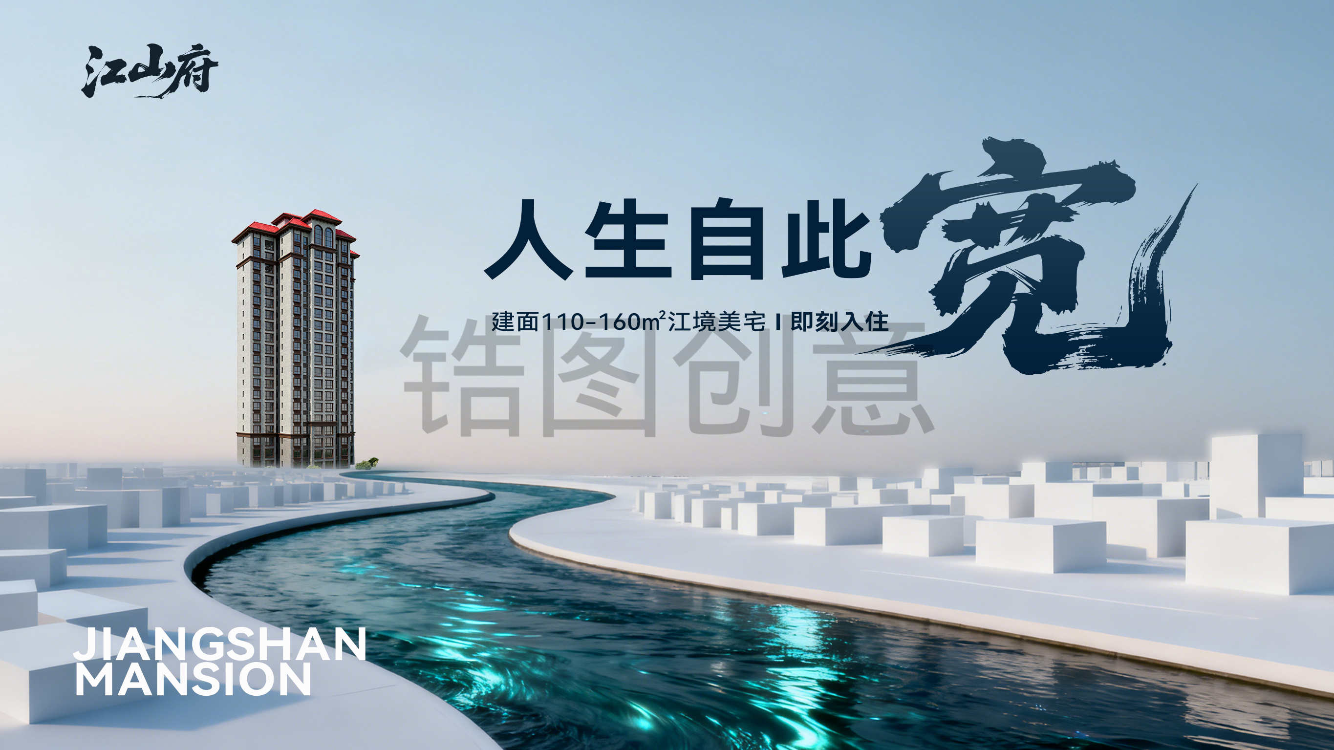 地产江景房主kv画面