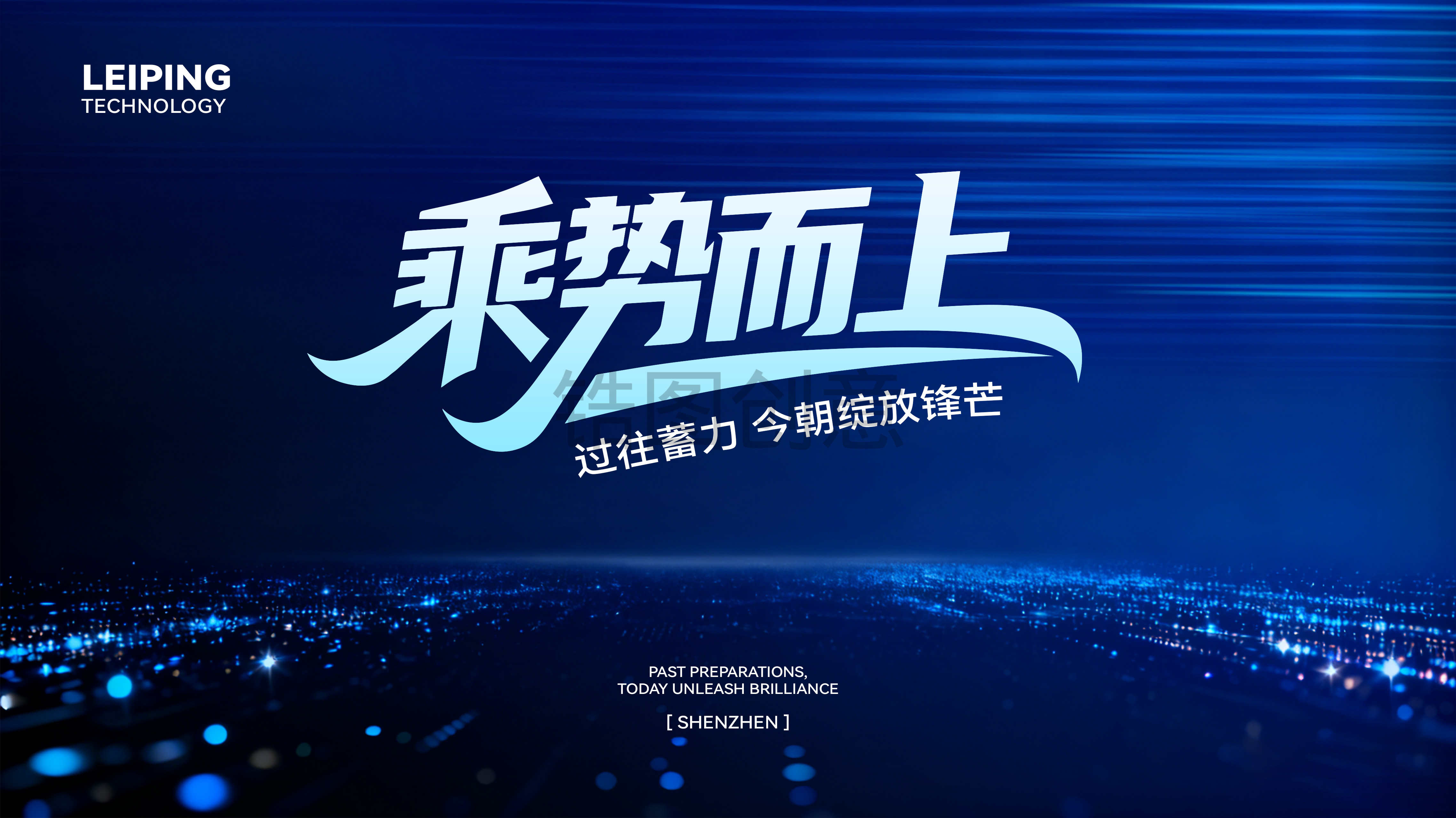 科技集团年终年会冲刺表彰简约蓝色科技感主画面