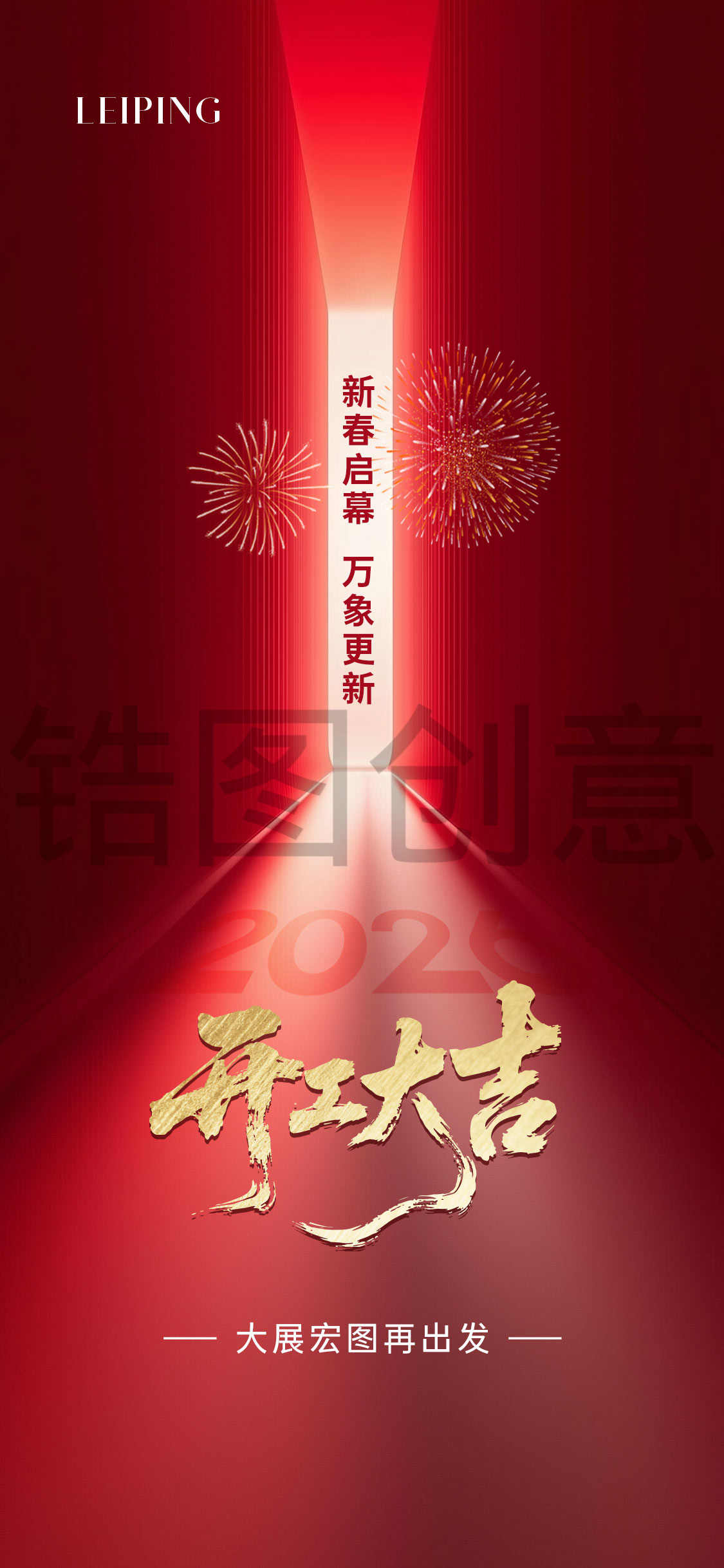 开工大吉开业大吉开业主海报