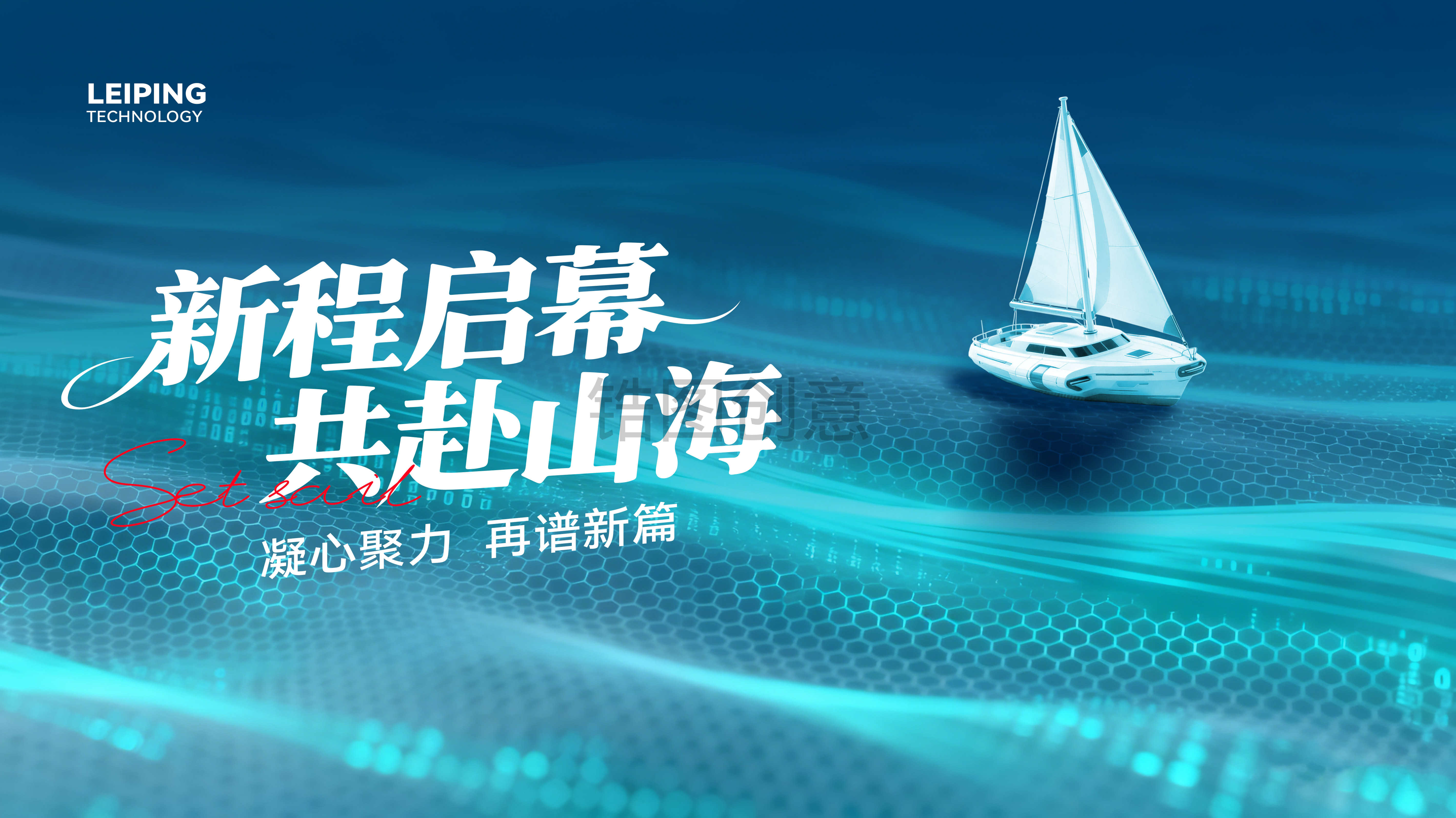 科技集团年终年会冲刺表彰简约征程科技感背景板