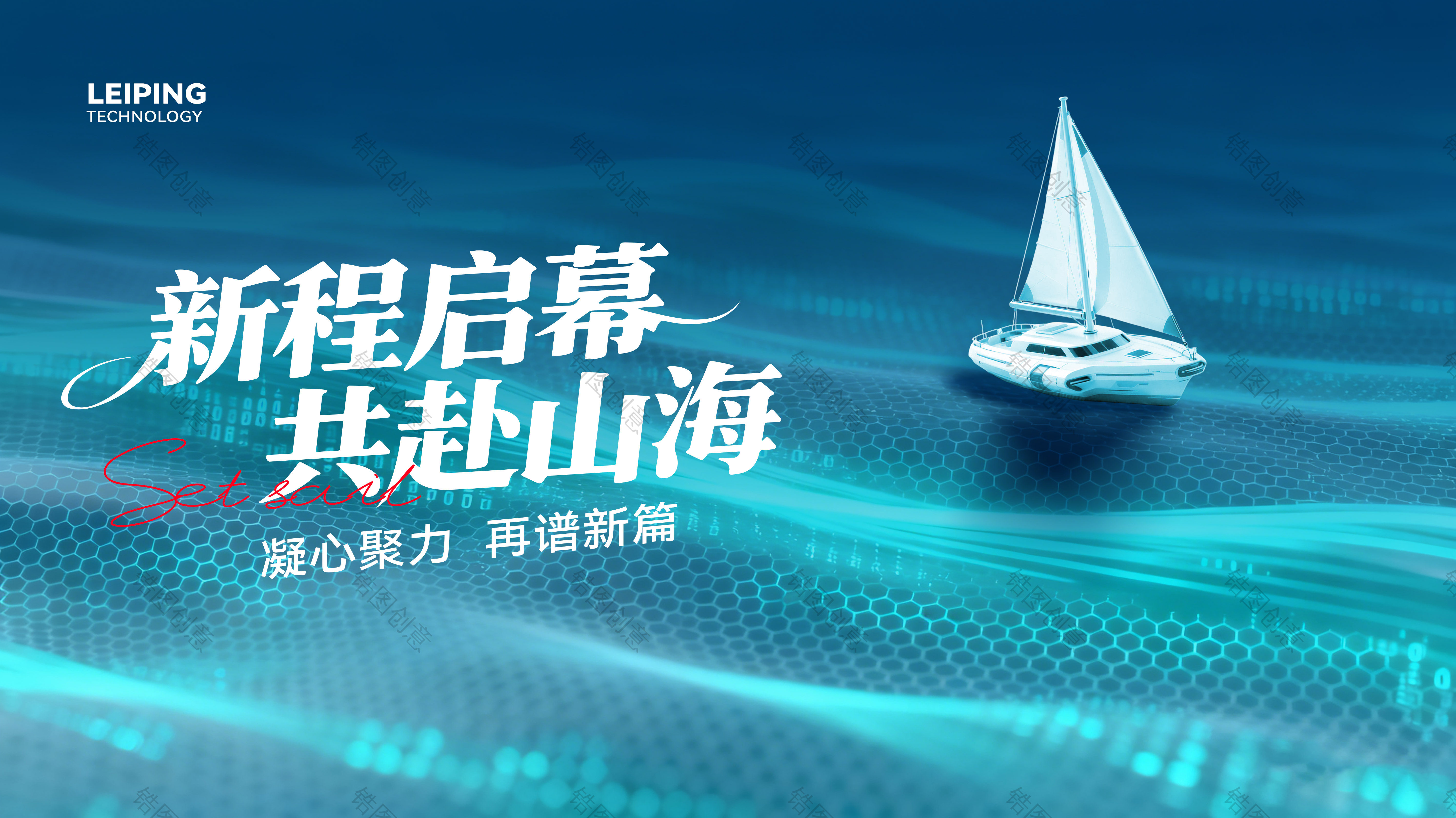科技集团年终年会冲刺表彰简约征程科技感背景板