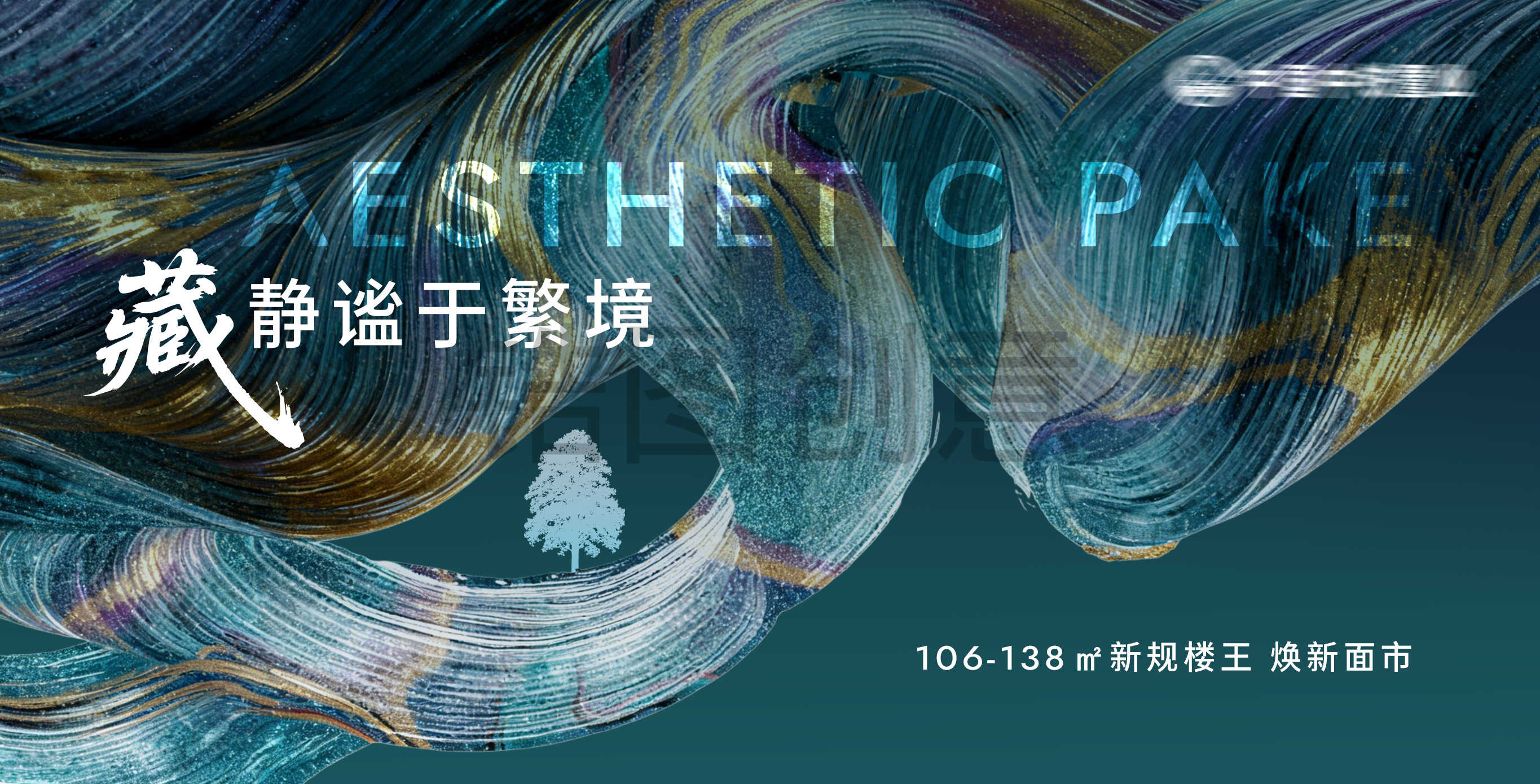 地产园林洋房主形象主kv展板