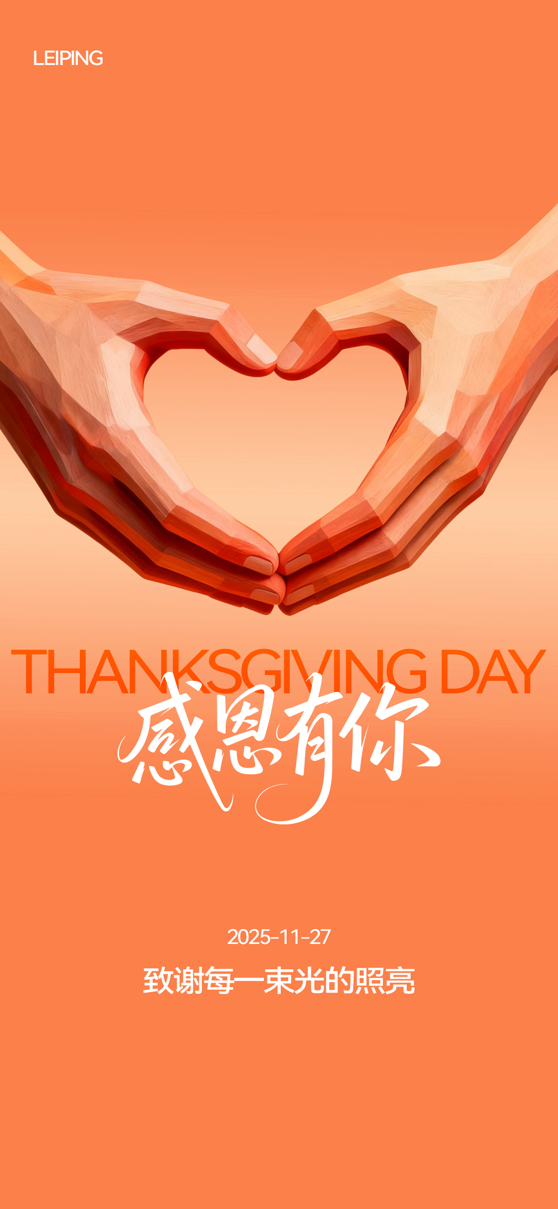 Thanksgiving Day感恩节节日简约海报