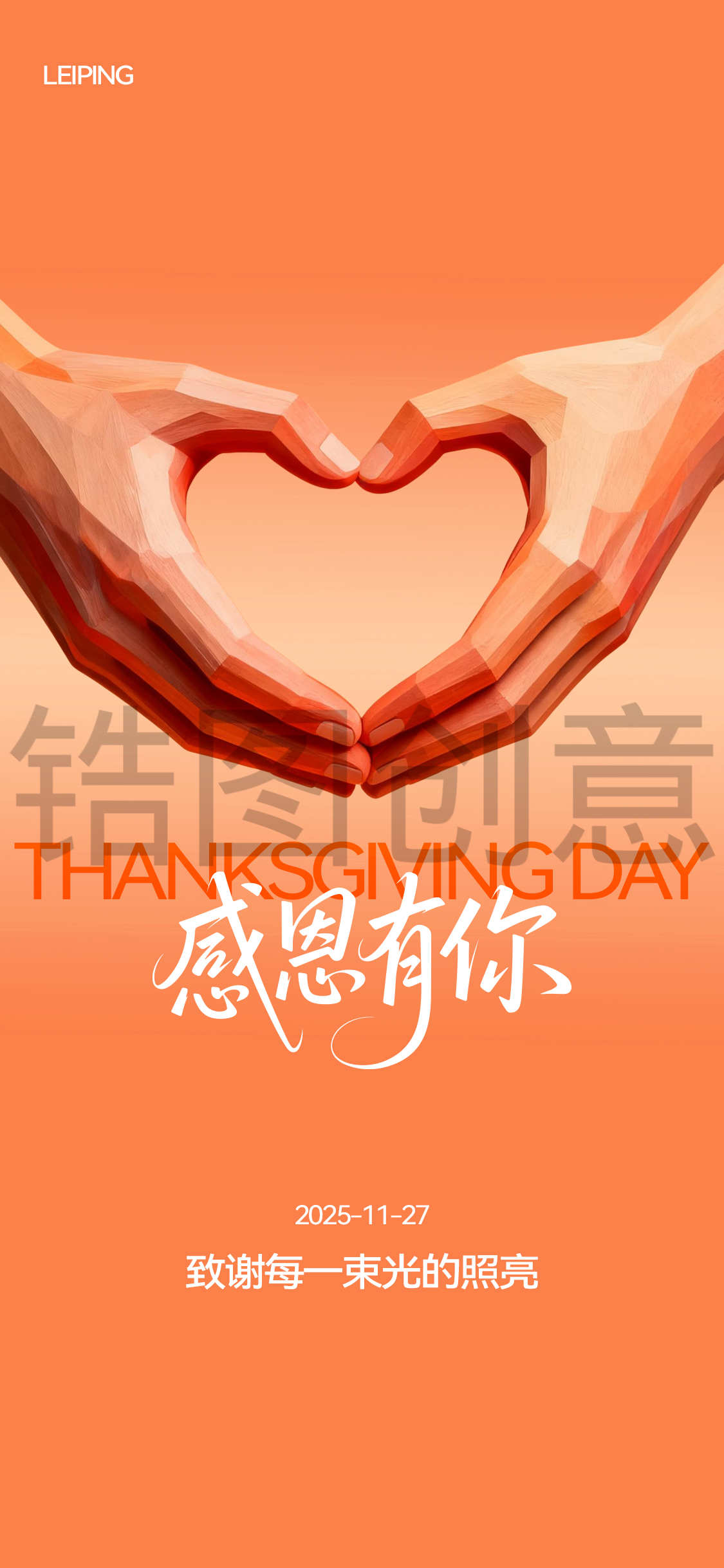 Thanksgiving Day感恩节节日简约海报
