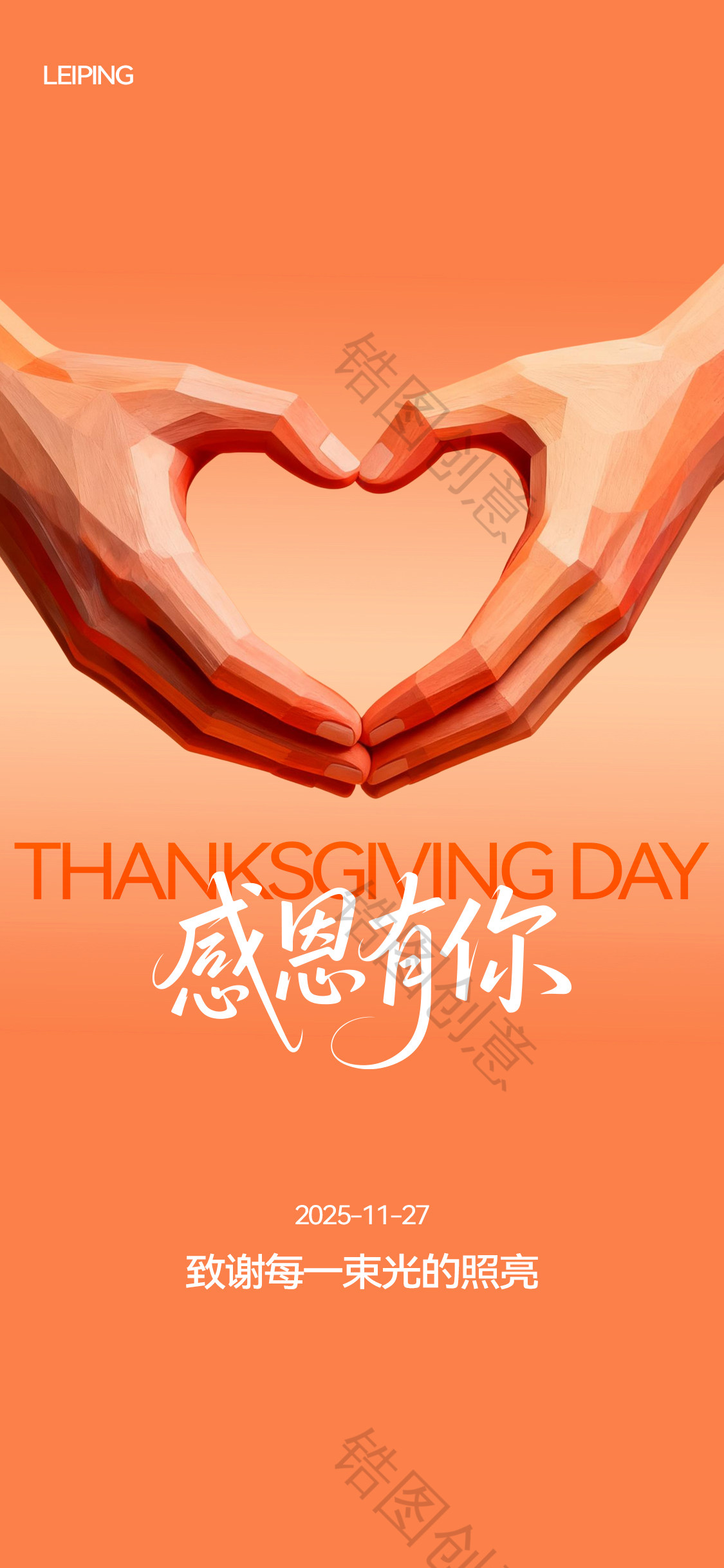 Thanksgiving Day感恩节节日简约海报